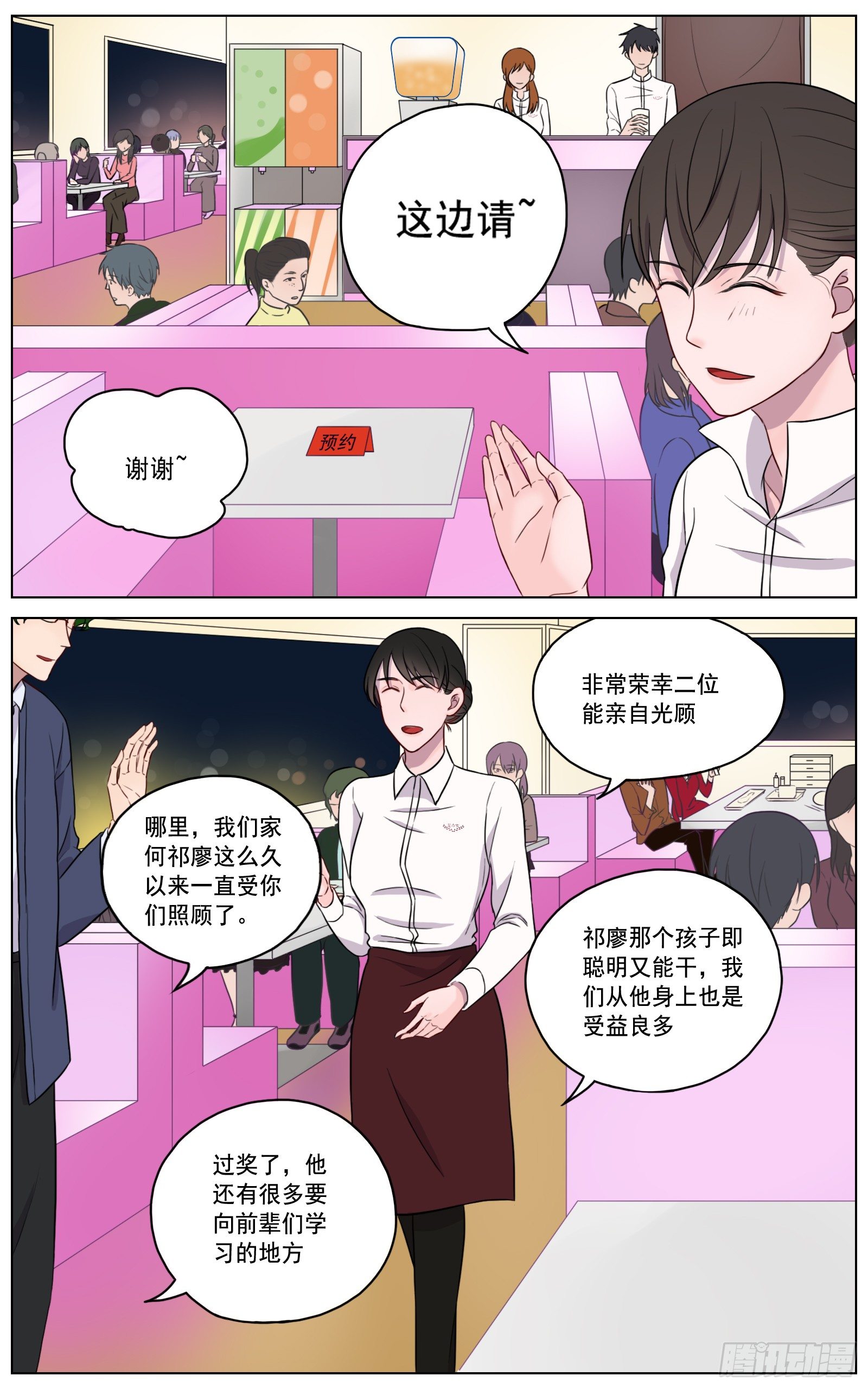 邻里关系漫画,是你眼里有璀璨星光2图