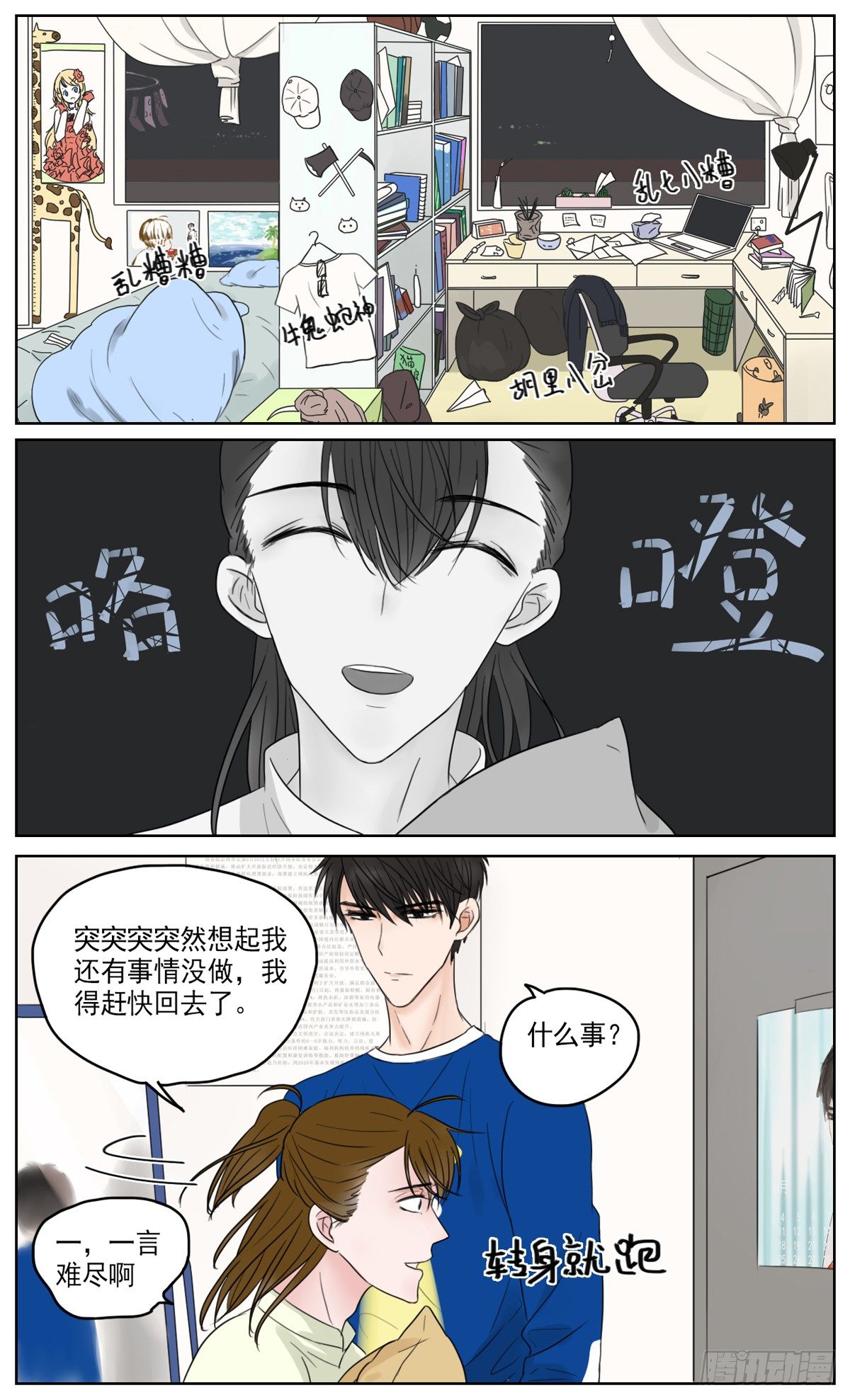 邻里关系漫画,是靠近时的不排斥1图
