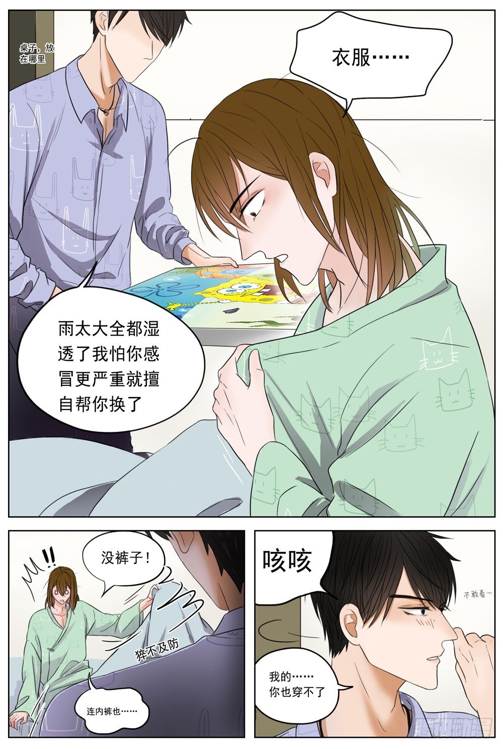 邻里关系漫画,是没有什么比你的健康更重要1图