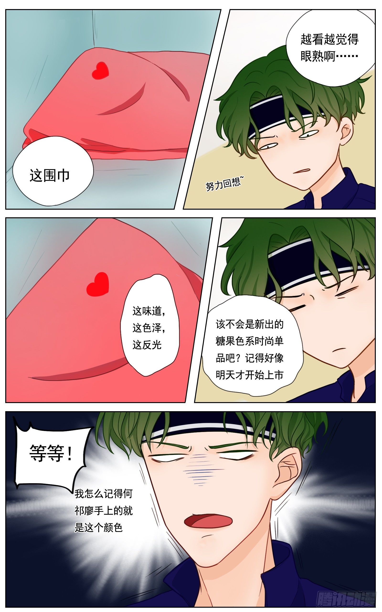 邻里关系漫画,是我喜欢你安静看书的样子1图