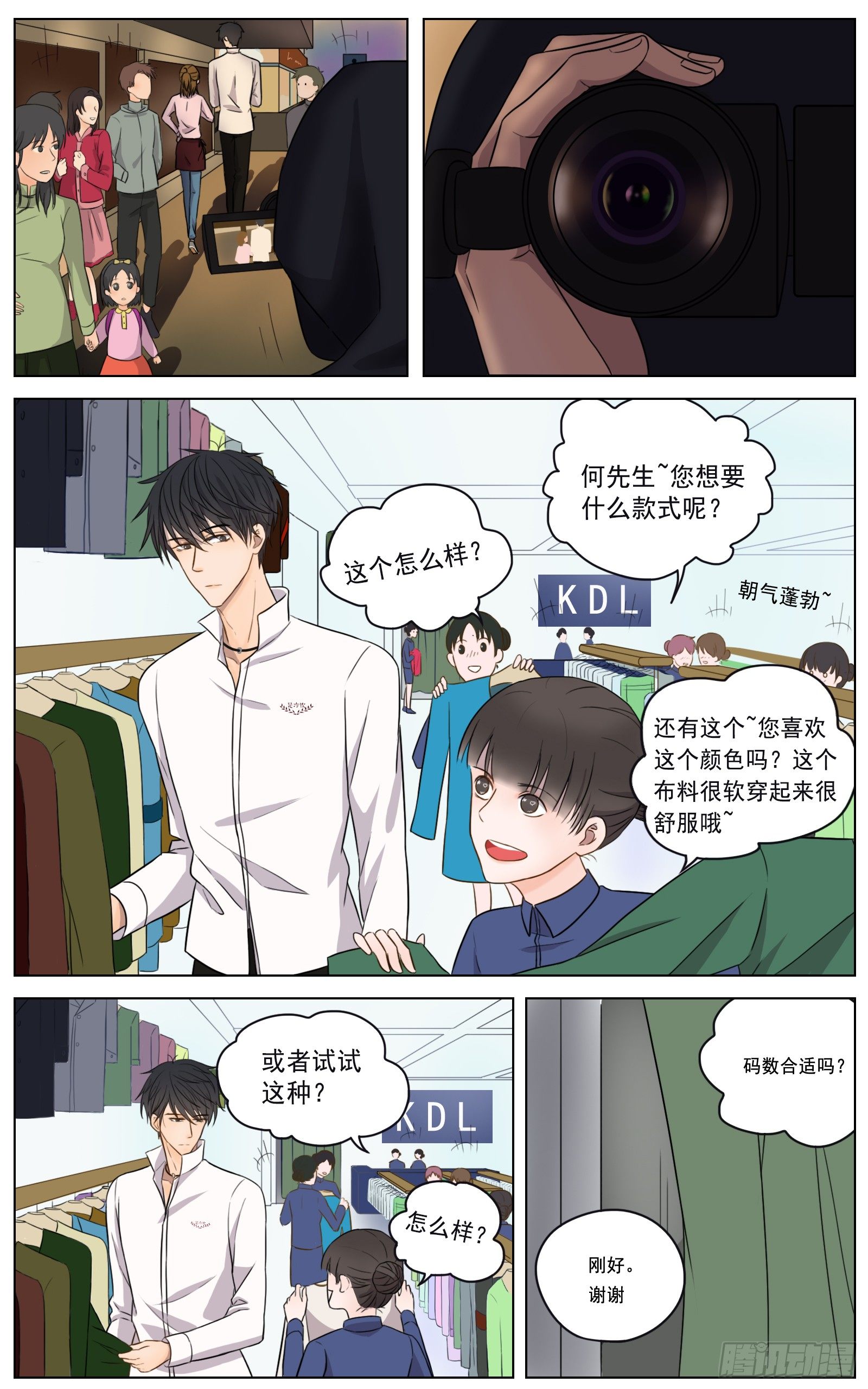 邻里关系漫画,是你眼里有璀璨星光1图