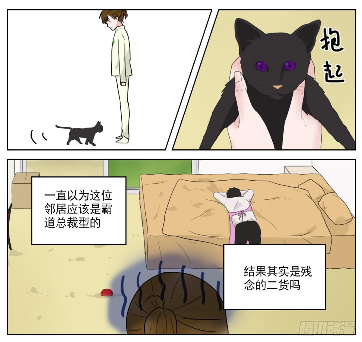 邻里关系漫画,是靠近时的不排斥2图