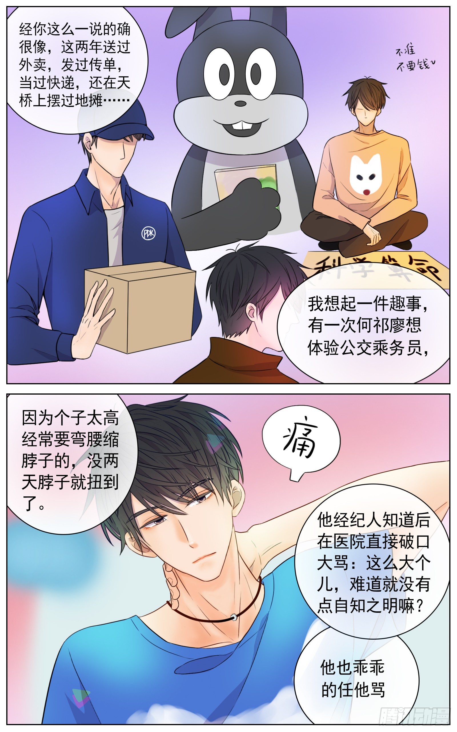 邻里关系相处之道漫画,是你的喜好我的拿手1图