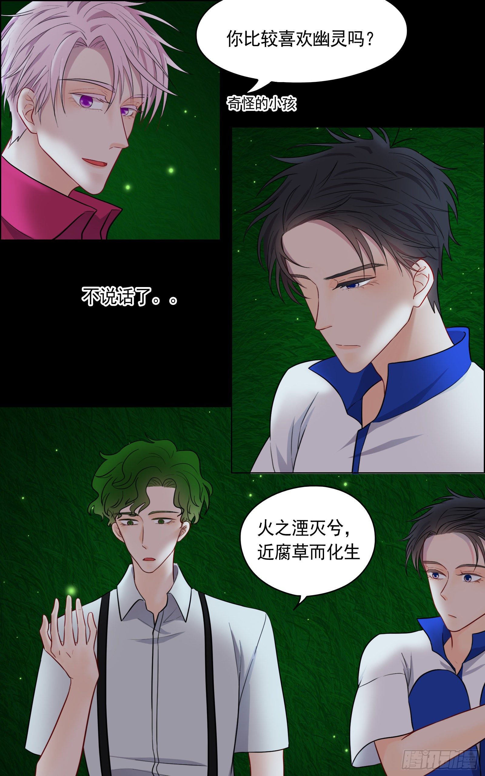 邻里关系漫画,捕捉幽灵的少年1图