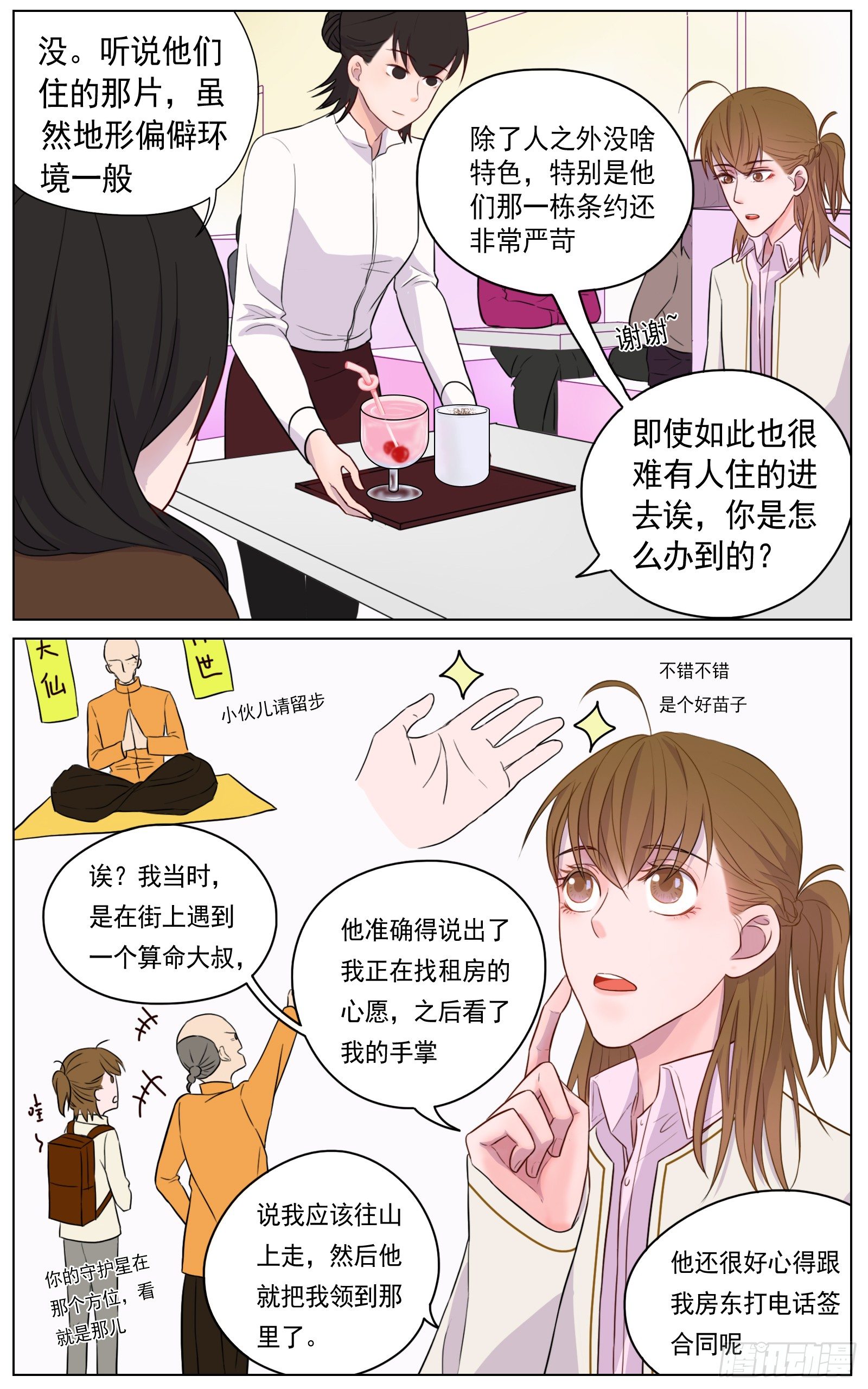 邻里关系相处之道漫画,是你的喜好我的拿手1图