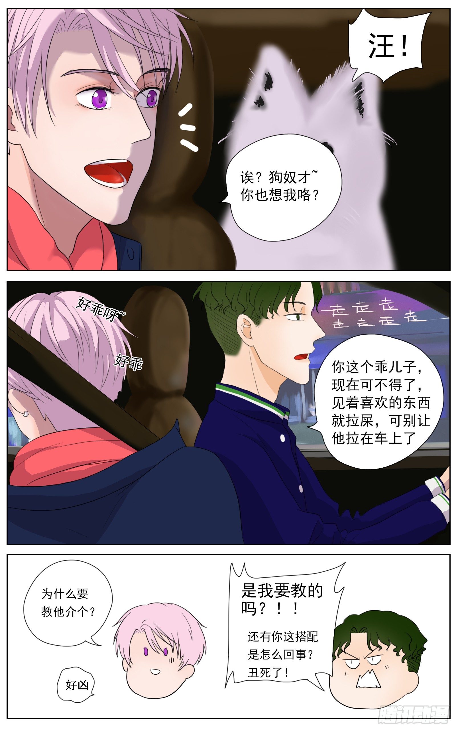 邻里关系漫画,是世上所有美好都在歌颂你2图