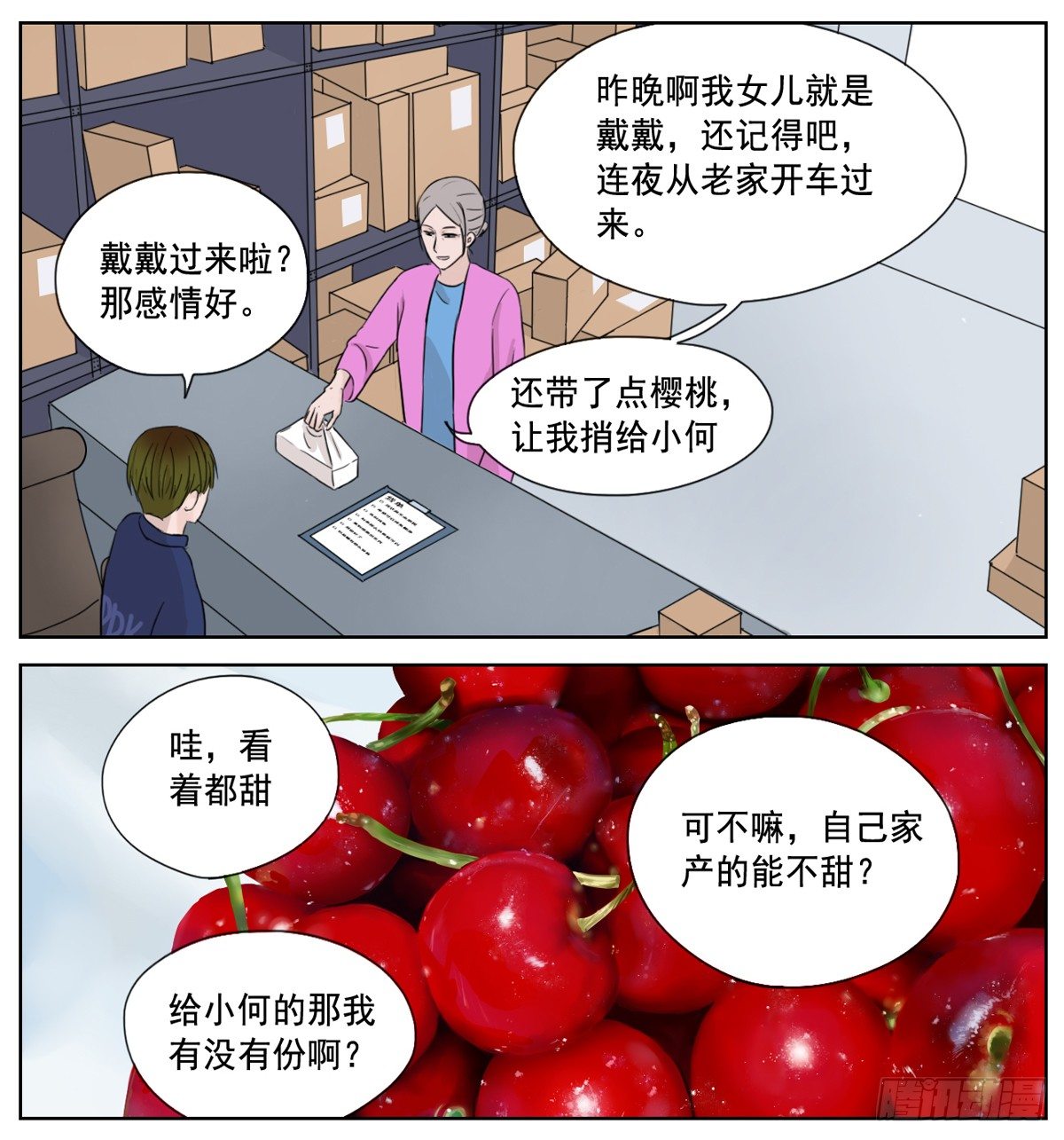 邻里关系漫画,是想你时钝痛的心跳1图