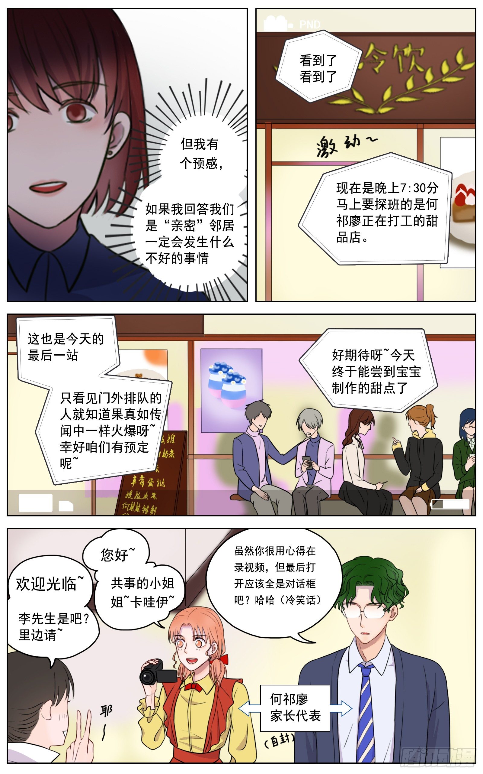 邻里关系漫画,是你眼里有璀璨星光1图