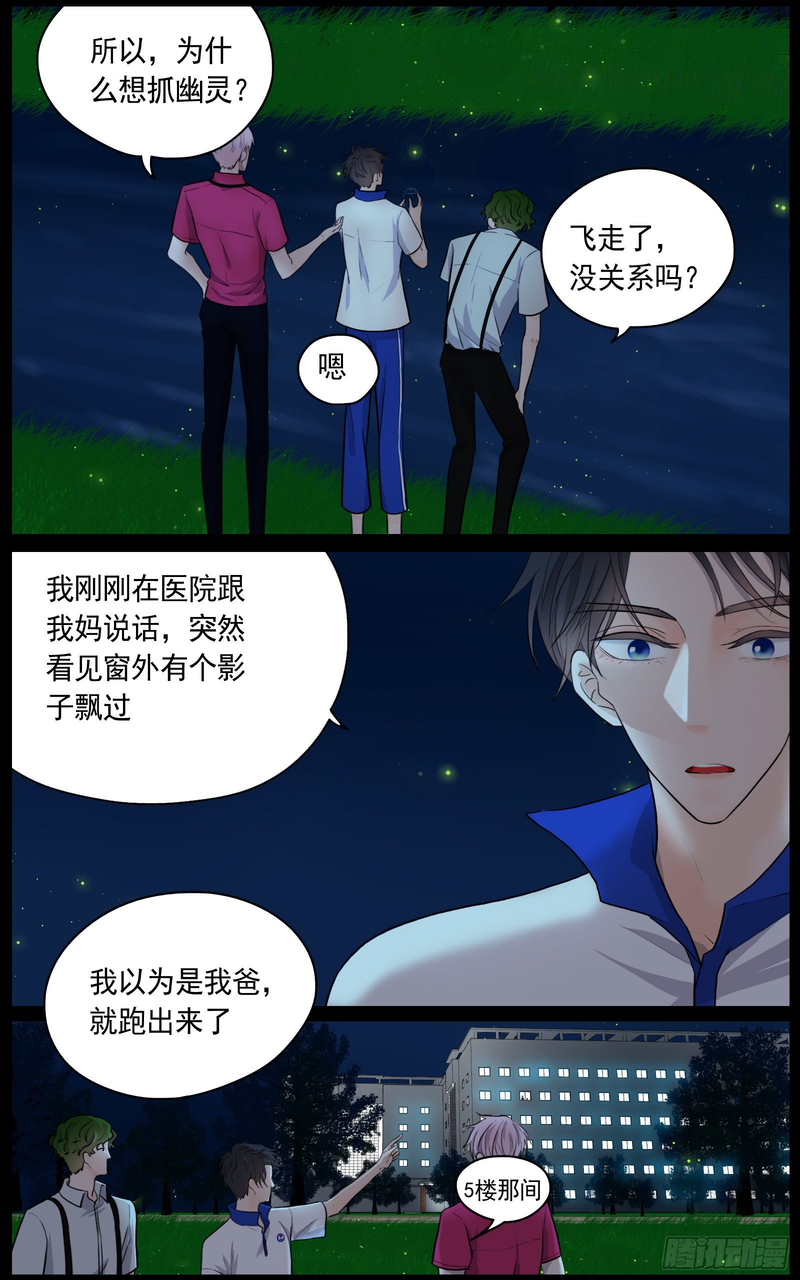 邻里关系漫画,捕捉幽灵的少年2图