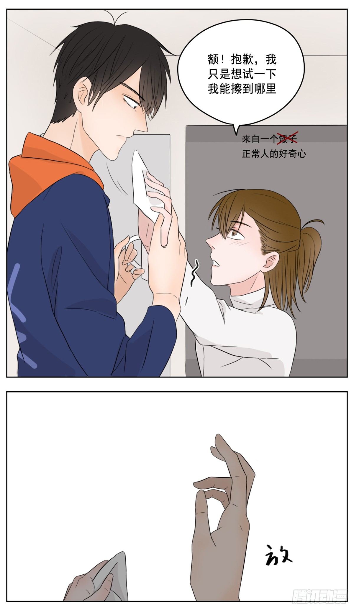 邻里关系漫画,是想你时钝痛的心跳2图