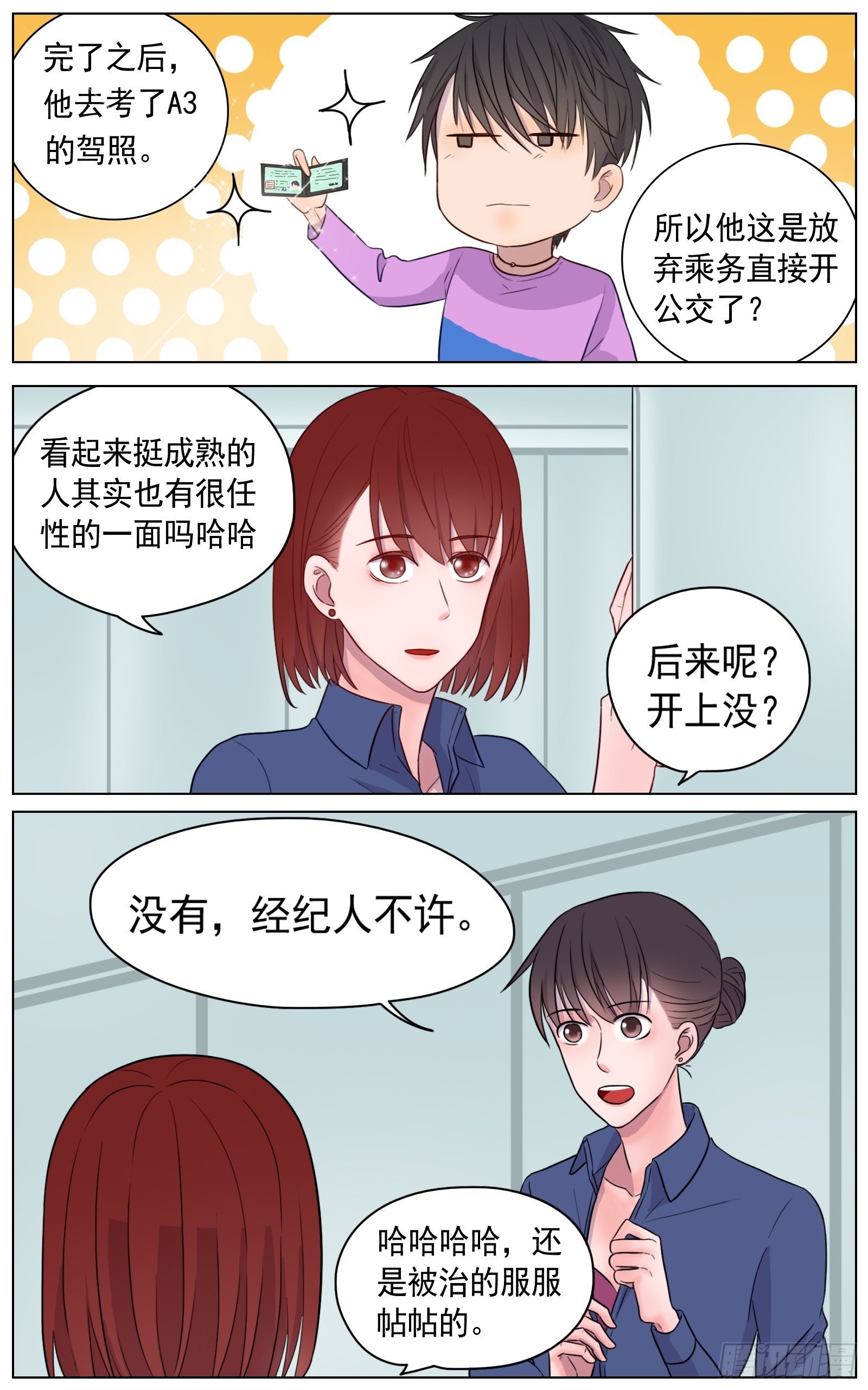 邻里关系相处之道漫画,是你的喜好我的拿手2图