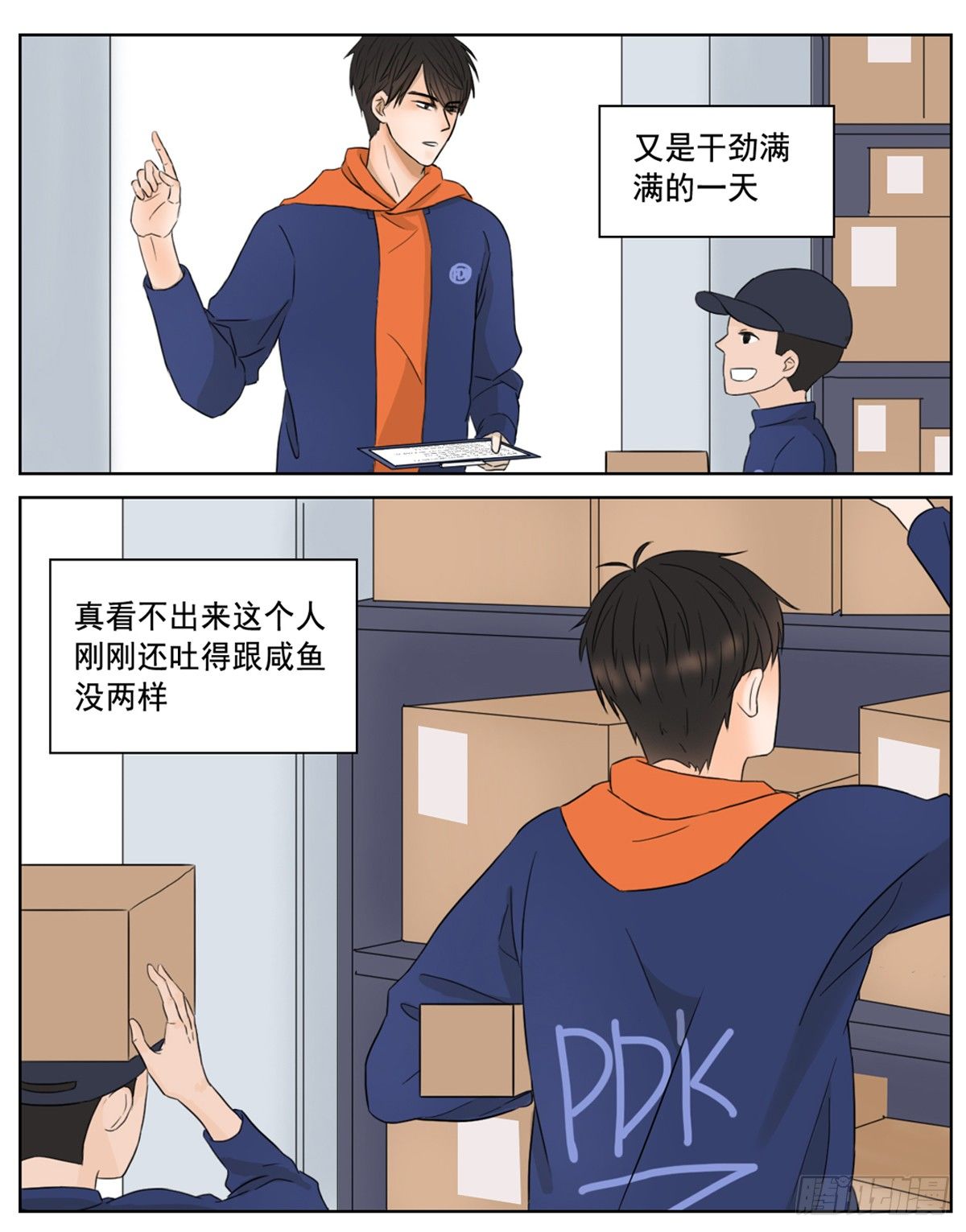 邻里关系的重要性和意义漫画,是想你时钝痛的心跳1图