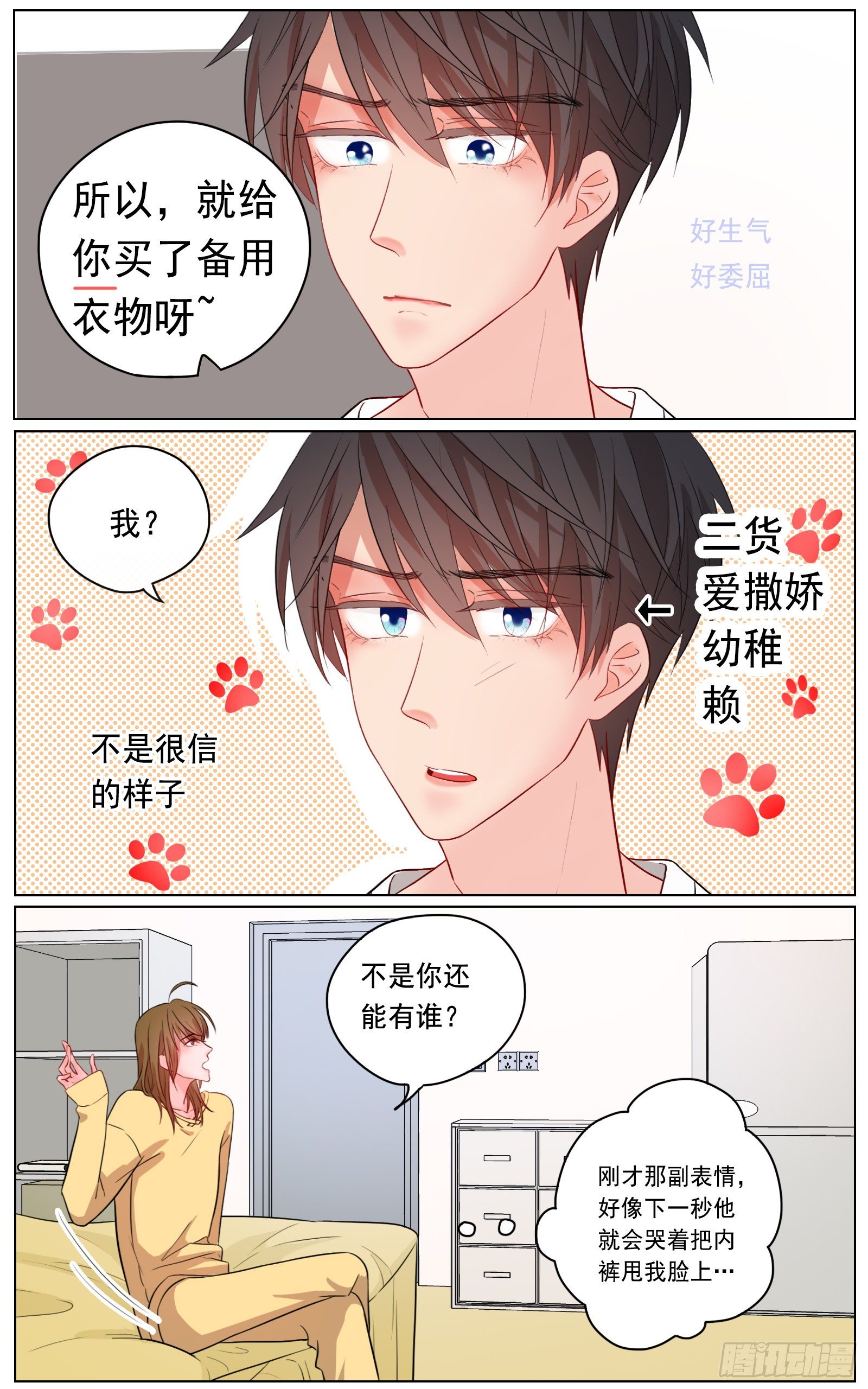 邻里关系漫画,换我心，为你心，始知相忆深1图
