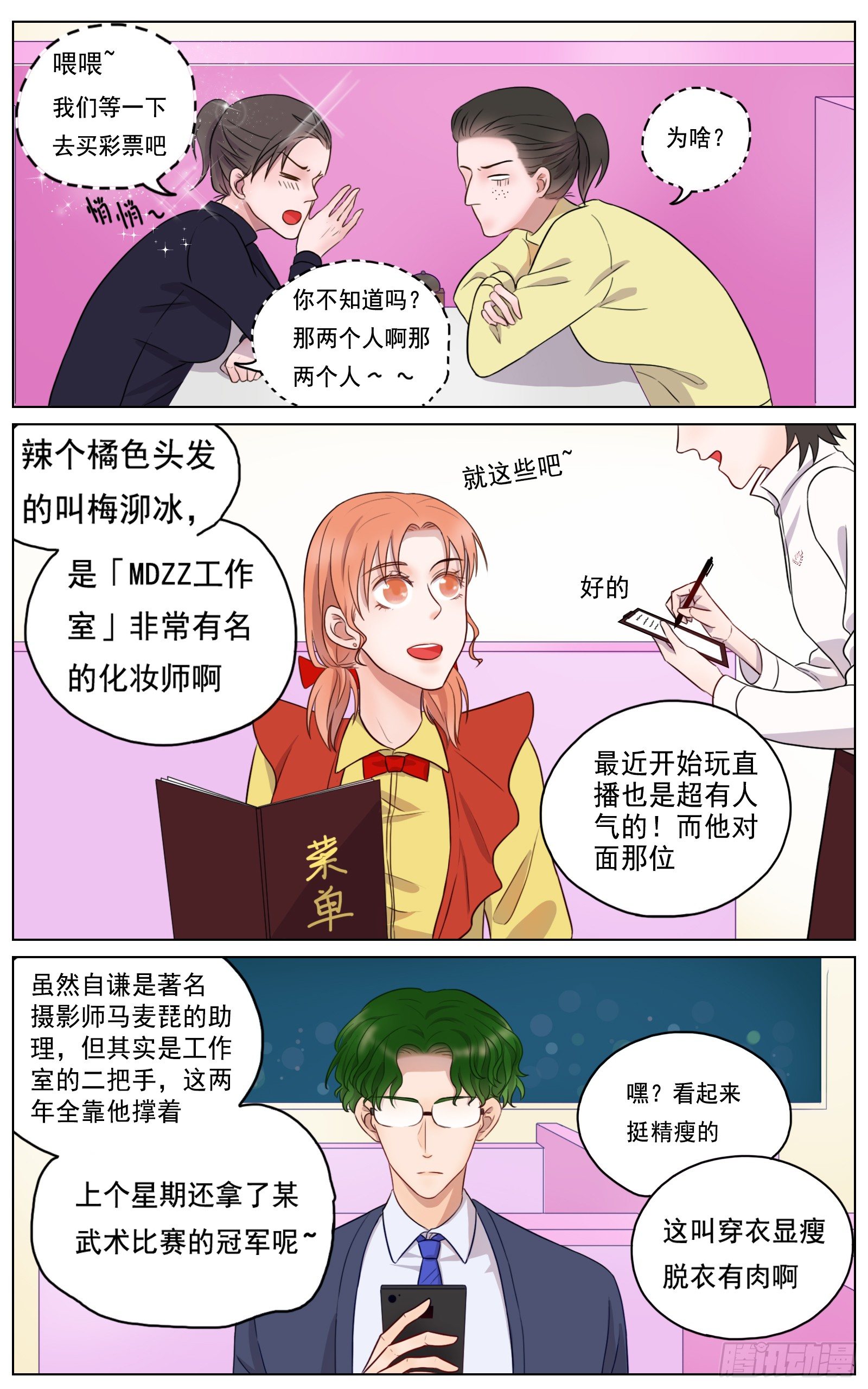 邻里关系漫画,是你眼里有璀璨星光2图