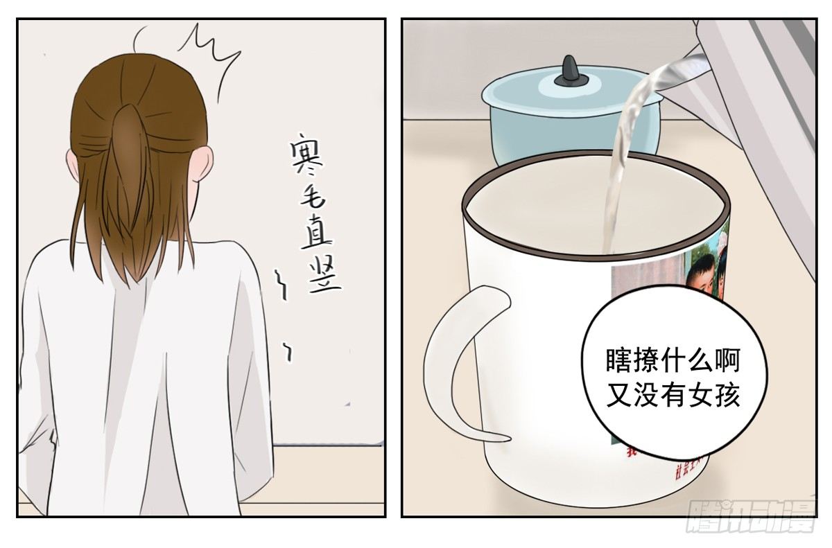 邻里关系漫画,是想你时钝痛的心跳2图