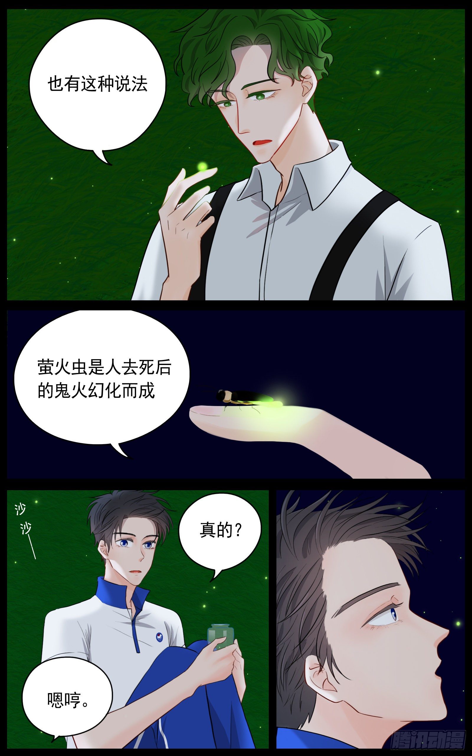 邻里关系漫画,捕捉幽灵的少年2图