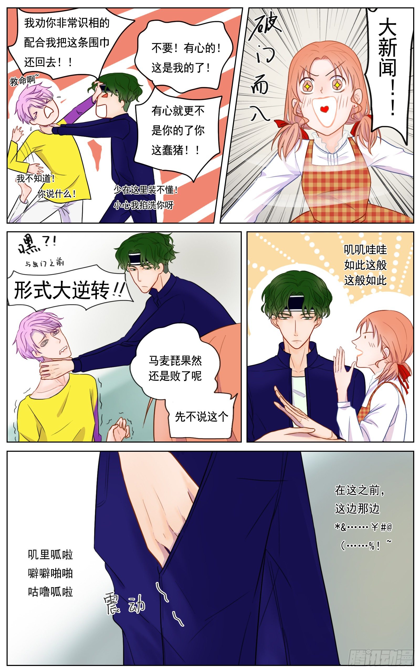邻里关系漫画,是我喜欢你安静看书的样子1图