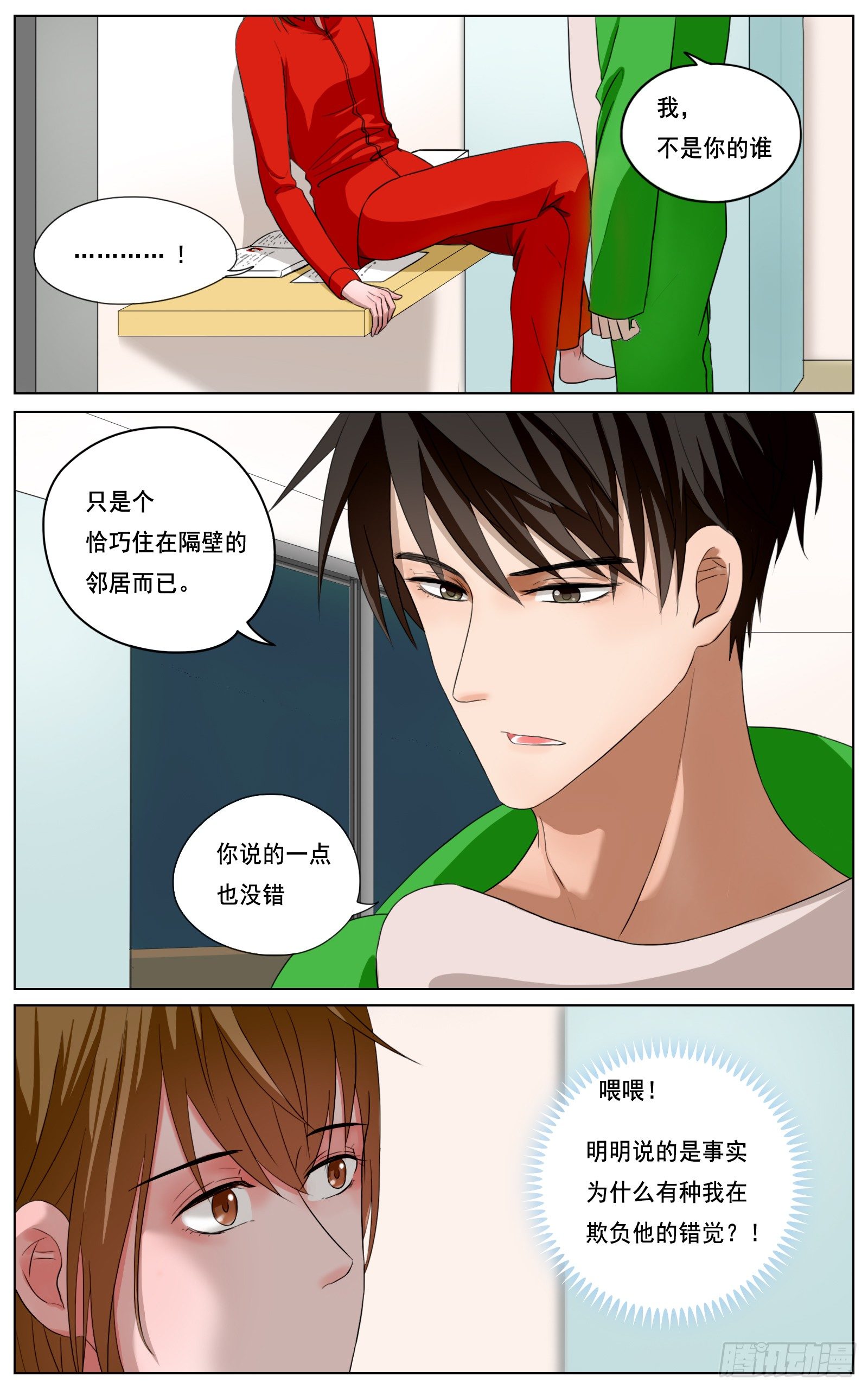 邻里关系漫画,是红与绿我与你1图