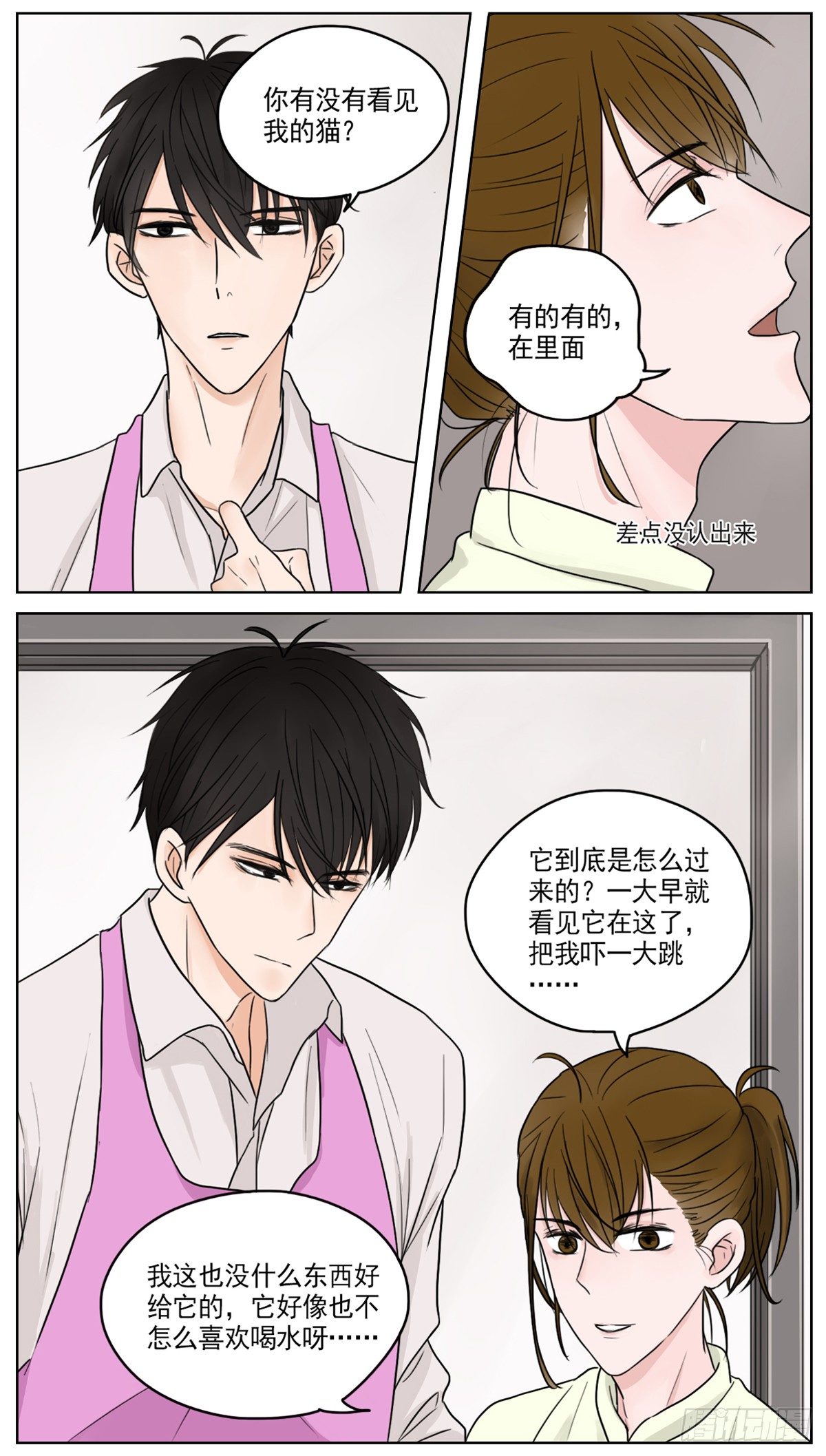 邻里关系的重要性和意义漫画,是靠近时的不排斥1图