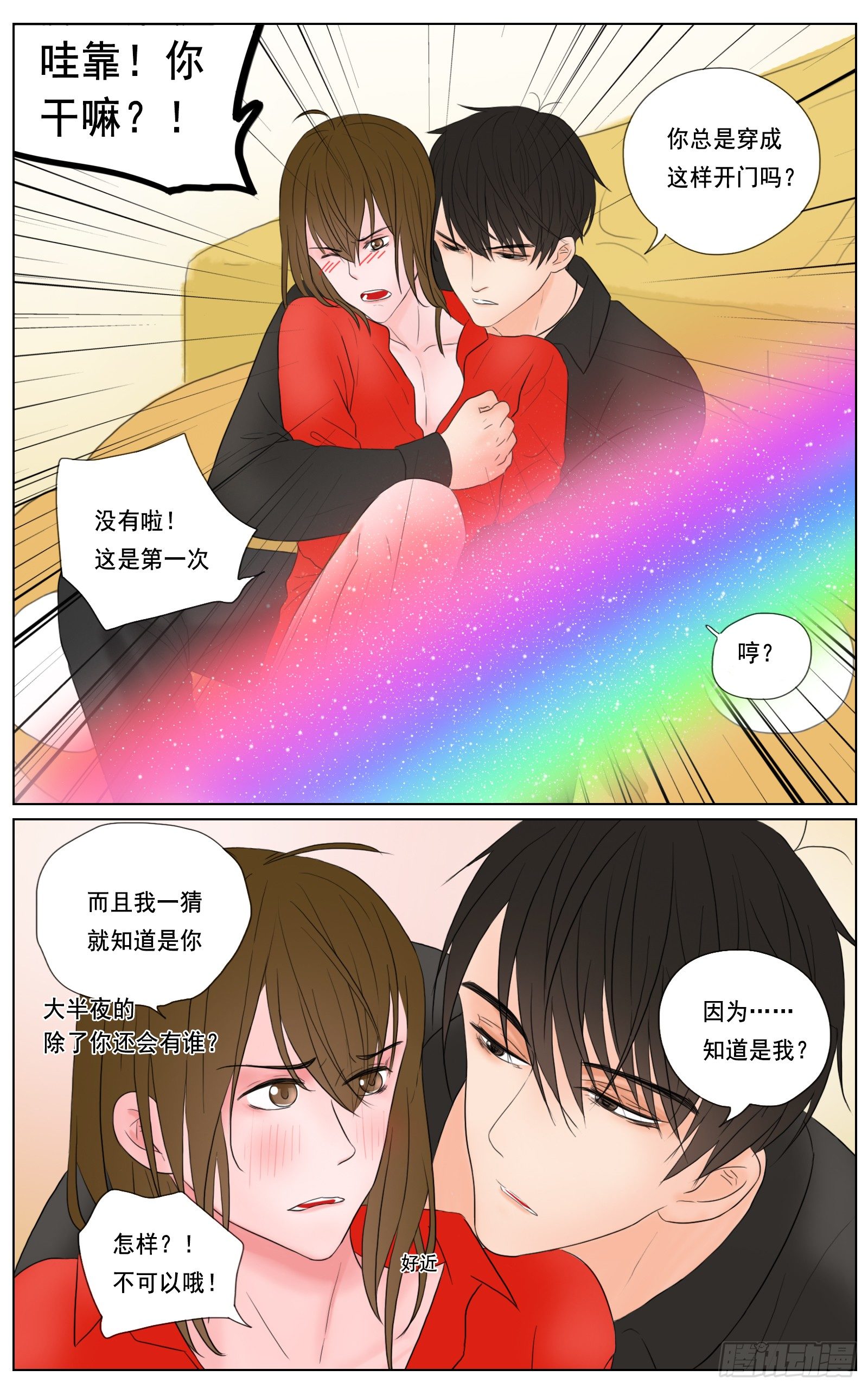 邻里关系漫画,是我无碍只是想靠近你2图
