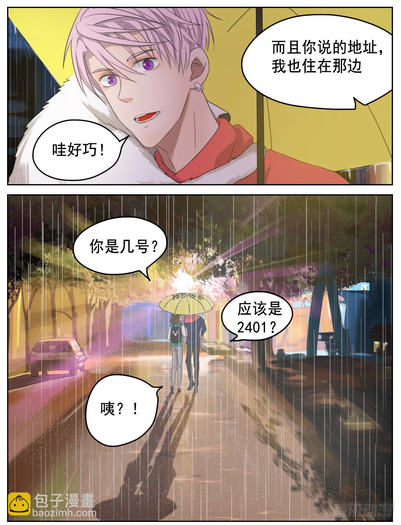 邻里关系漫画,是片刻的失联也让我慌张2图