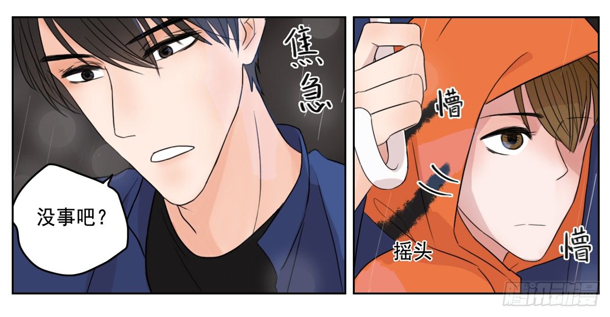 邻里关系漫画,是如同珍宝般小心翼翼1图