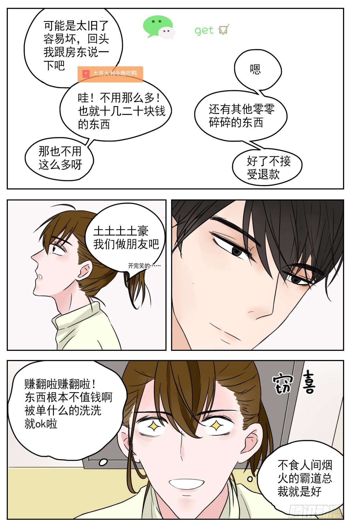 邻里关系漫画,是靠近时的不排斥2图