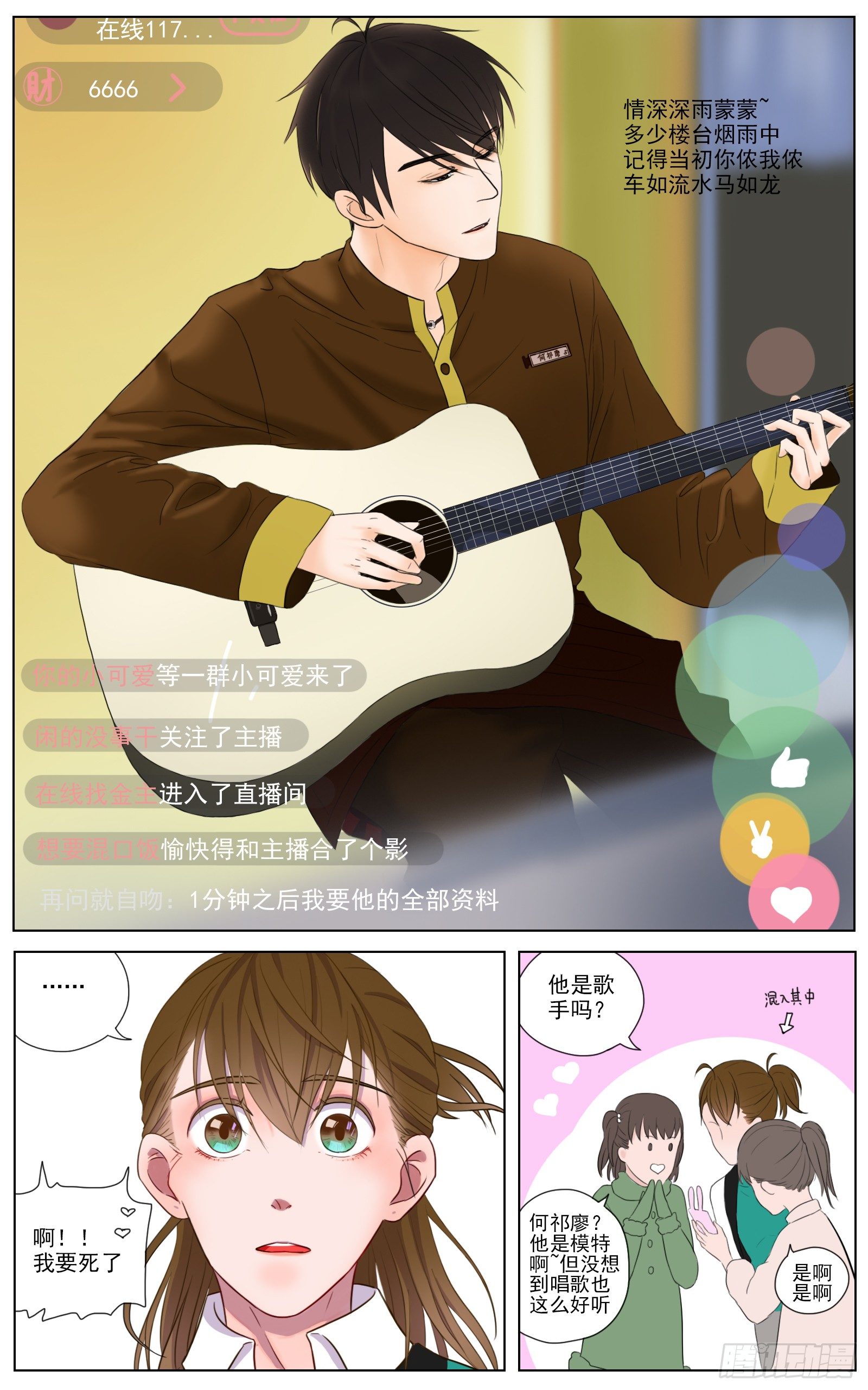 邻里关系漫画,是世上所有美好都在歌颂你2图