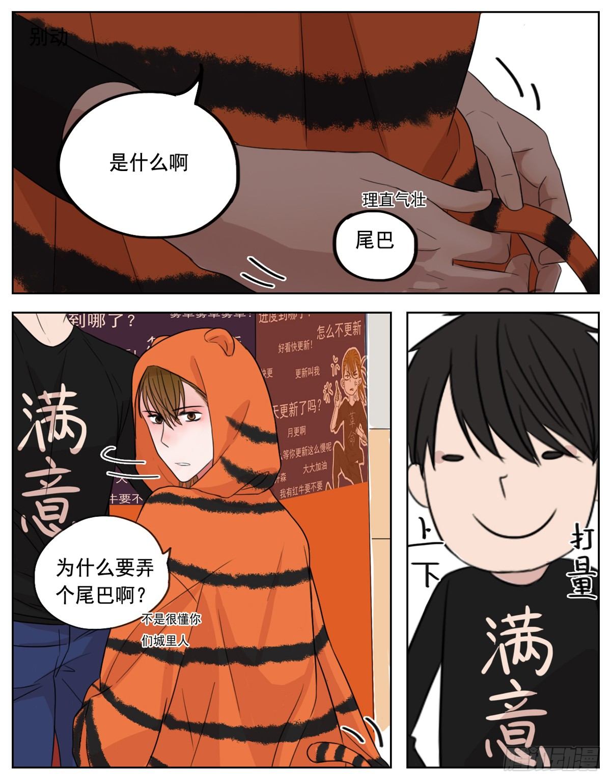 邻里关系漫画,是如同珍宝般小心翼翼1图
