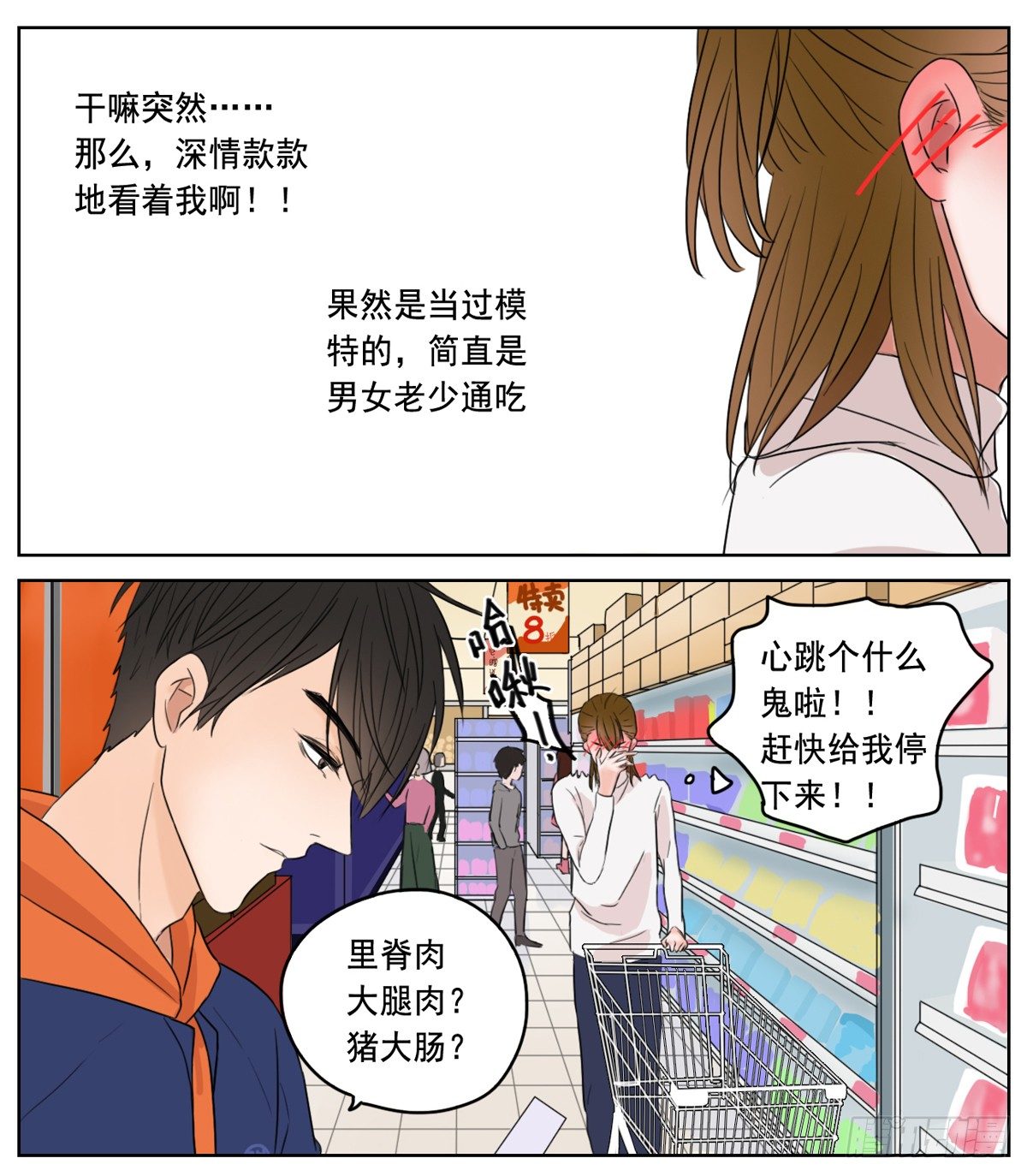 邻里关系的故事漫画,是如同珍宝般小心翼翼1图