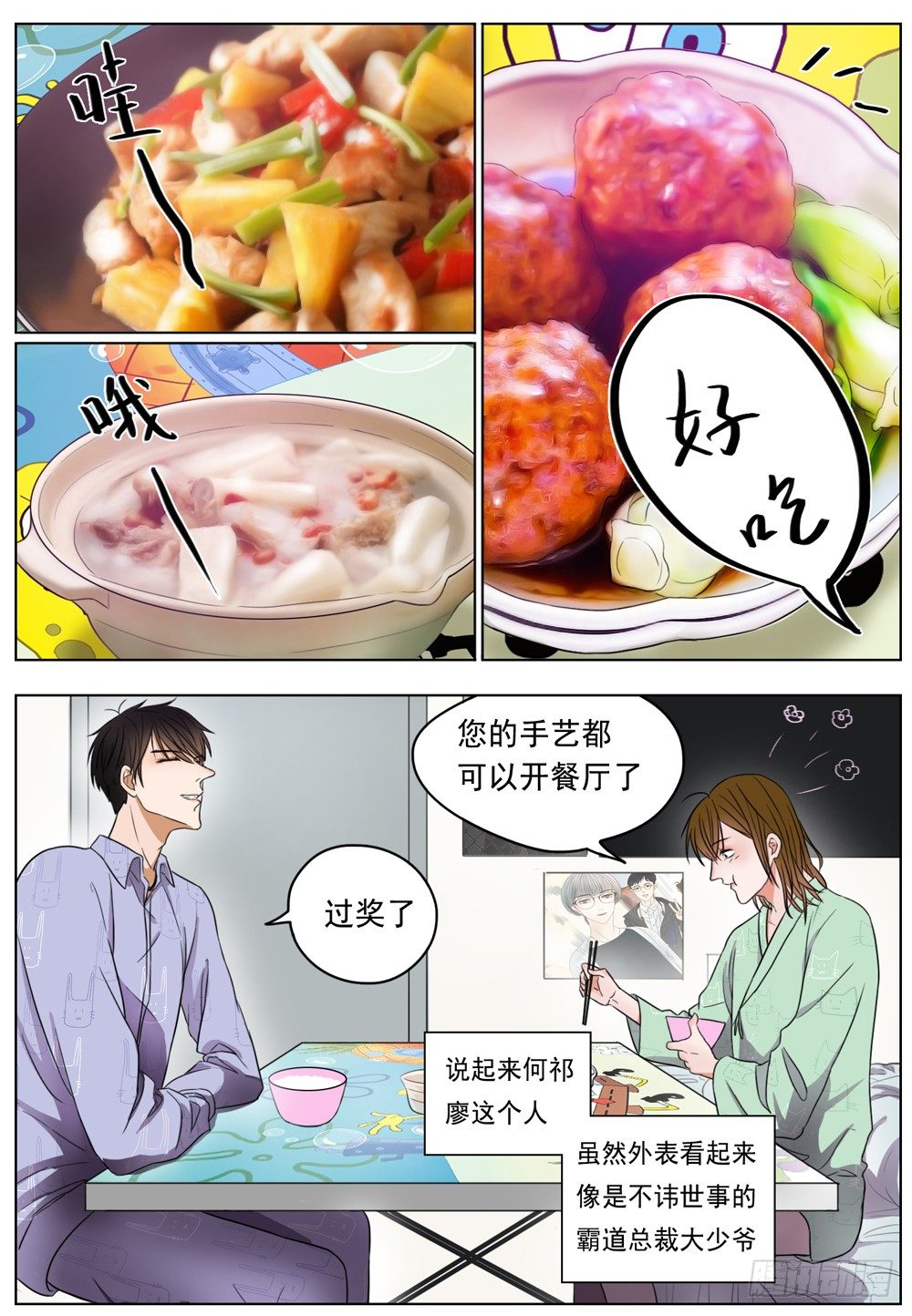 邻里关系漫画,是没有什么比你的健康更重要2图