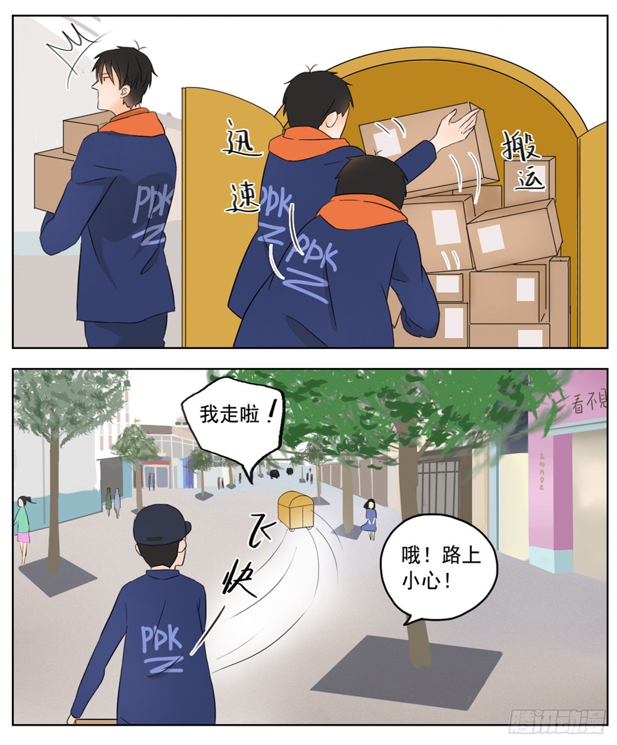 邻里关系的重要性和意义漫画,是想你时钝痛的心跳2图