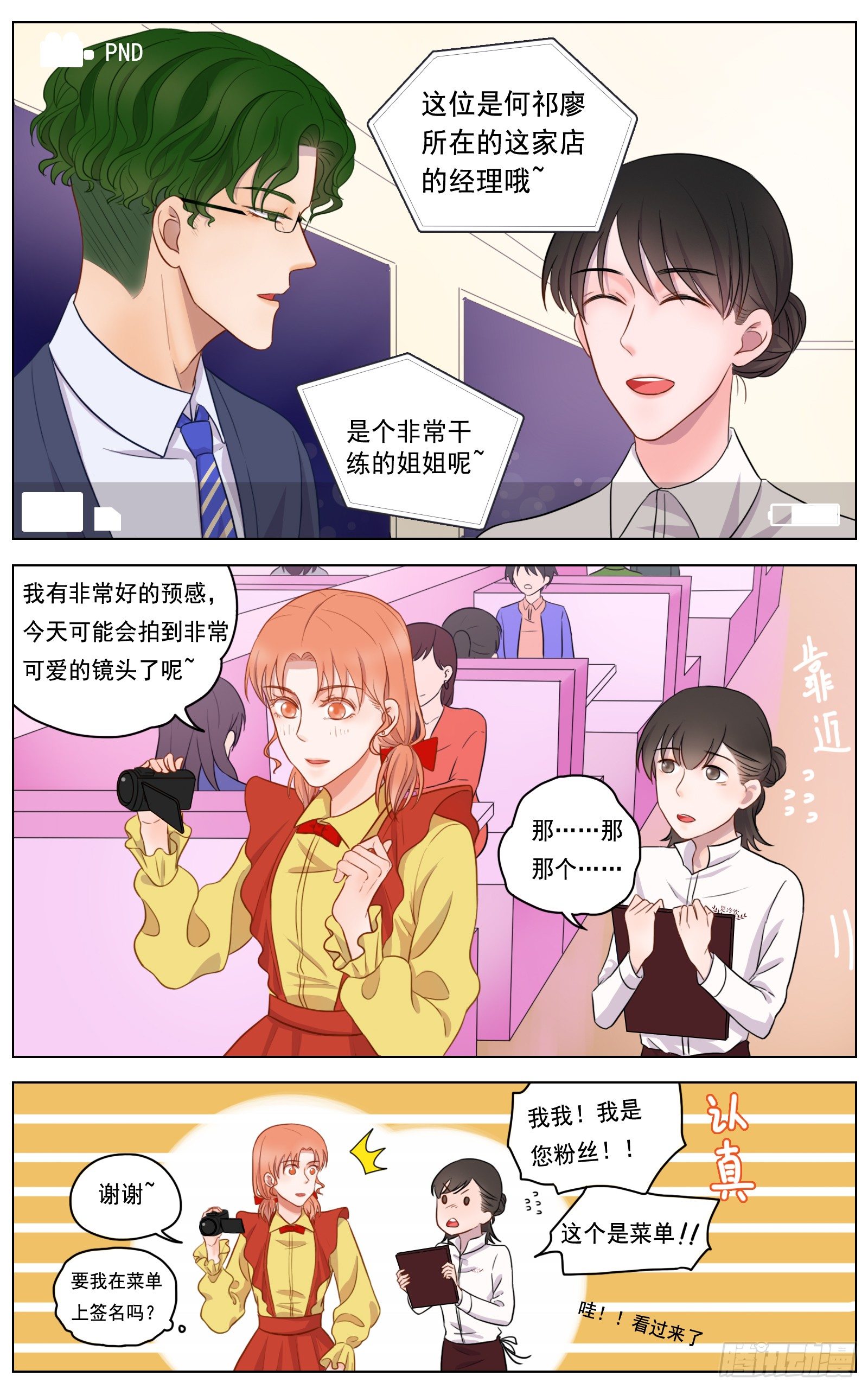 邻里关系漫画,是你眼里有璀璨星光1图