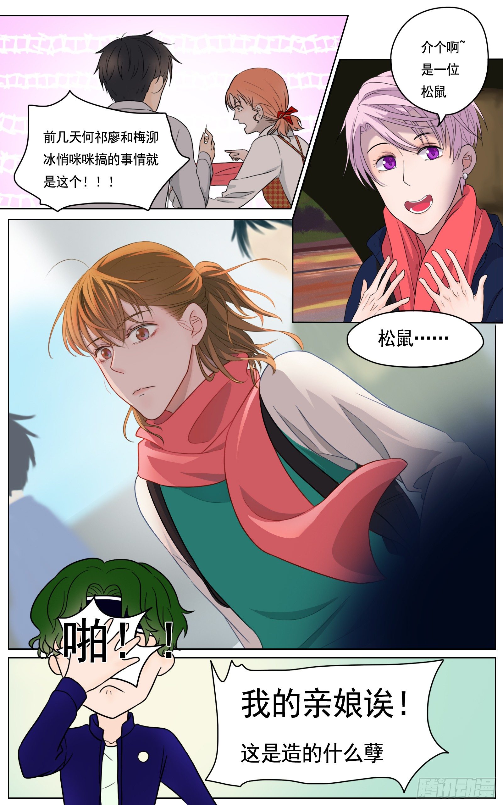 邻里关系漫画,是我喜欢你安静看书的样子2图