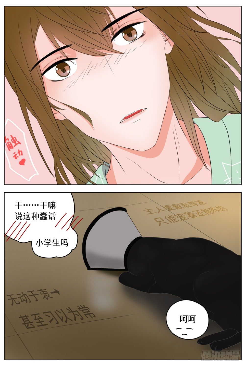 邻里关系漫画,是你有拒人于千里之外的魄力1图
