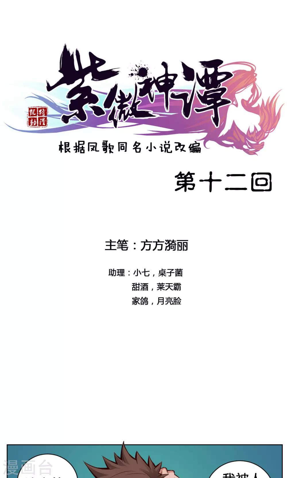 紫微神谭漫画,第12话 监司1图