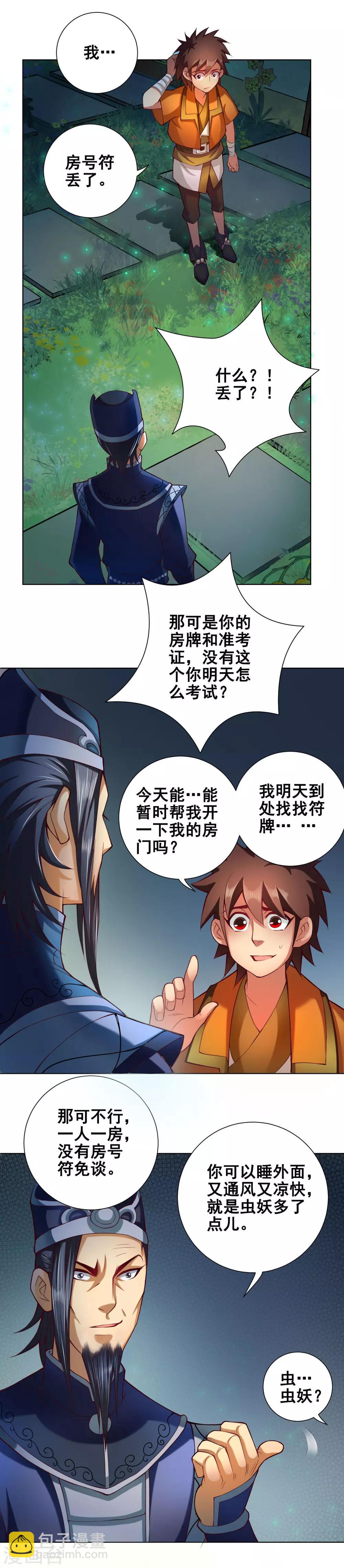 紫微神谭漫画,第54话 通宵2图