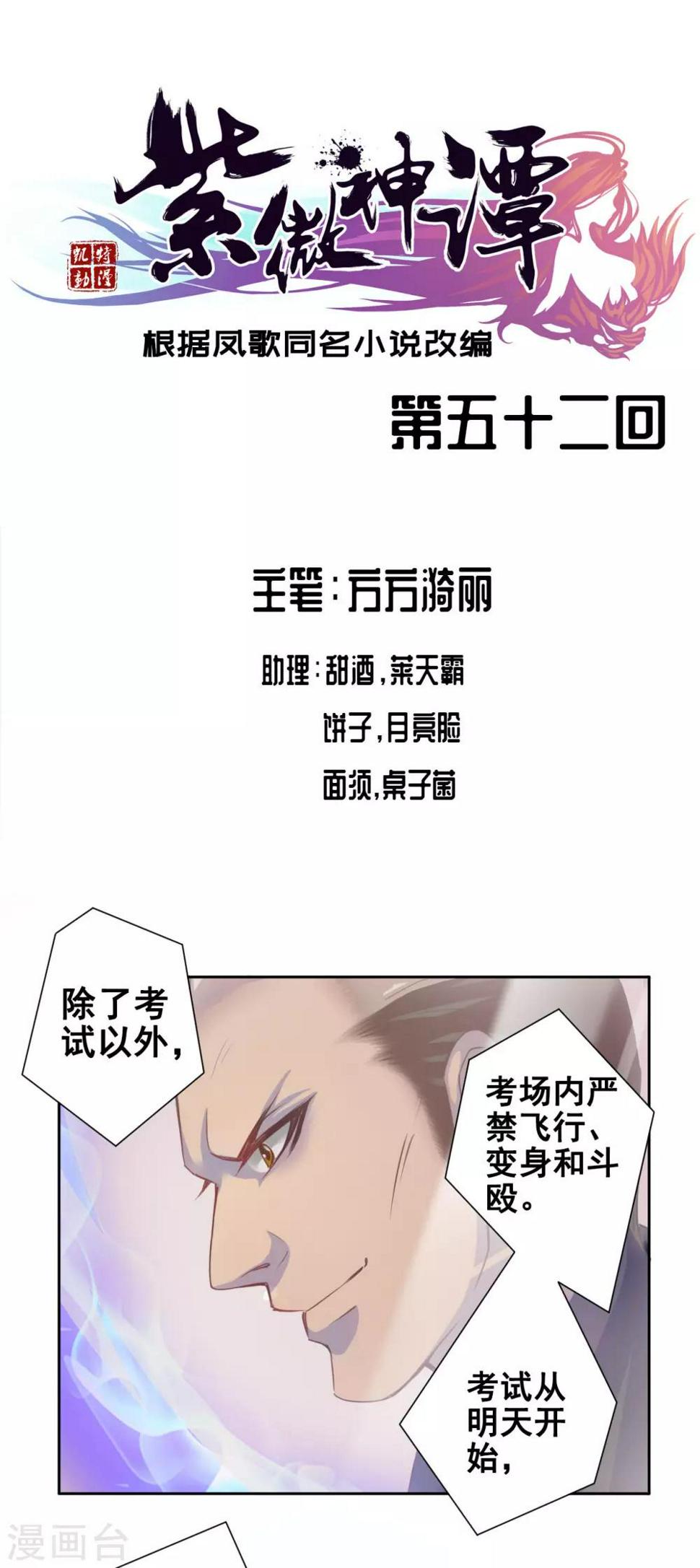 紫微神谭漫画,第52话 不敬1图