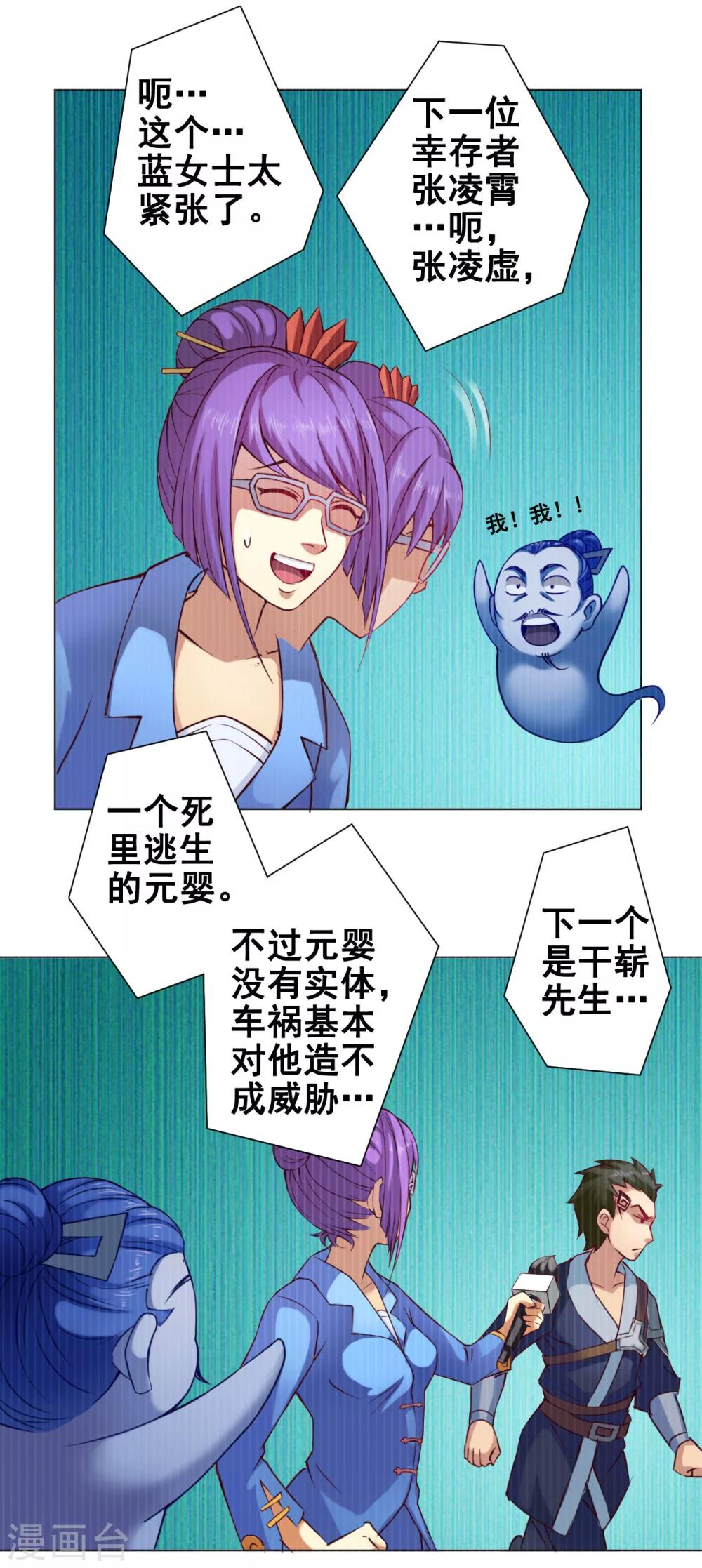 紫微神谭漫画,第36话 入京1图