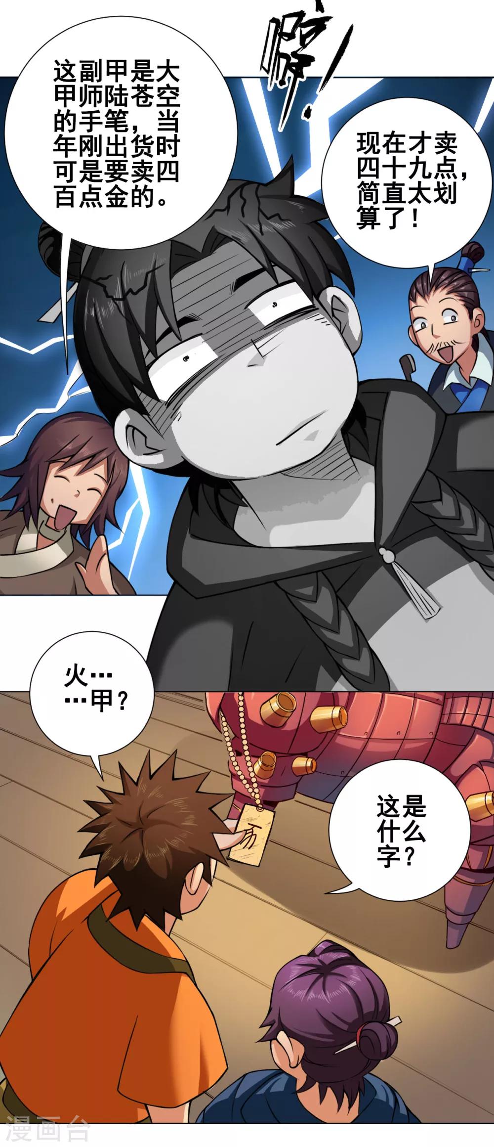 紫微神谭漫画,第41话 仙子2图