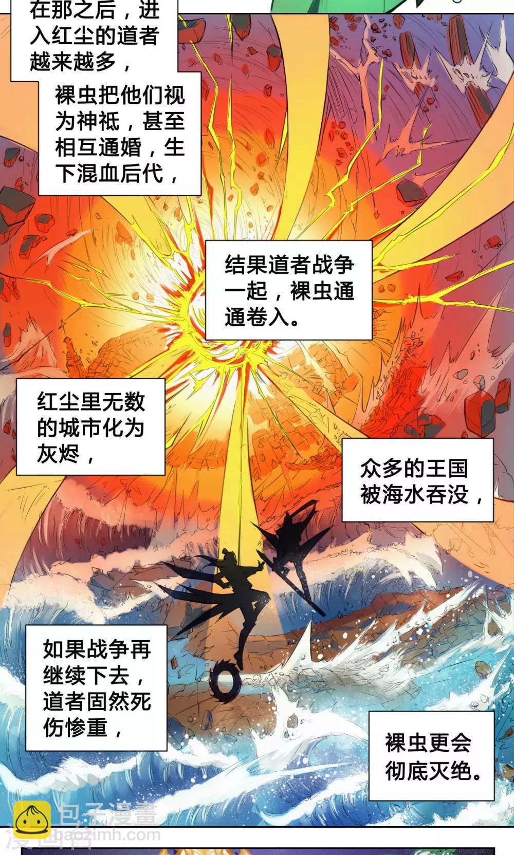 紫微神谭漫画,第13话 洞天1图