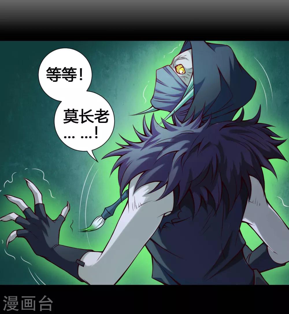 紫微神谭漫画,第28话 溃逃2图