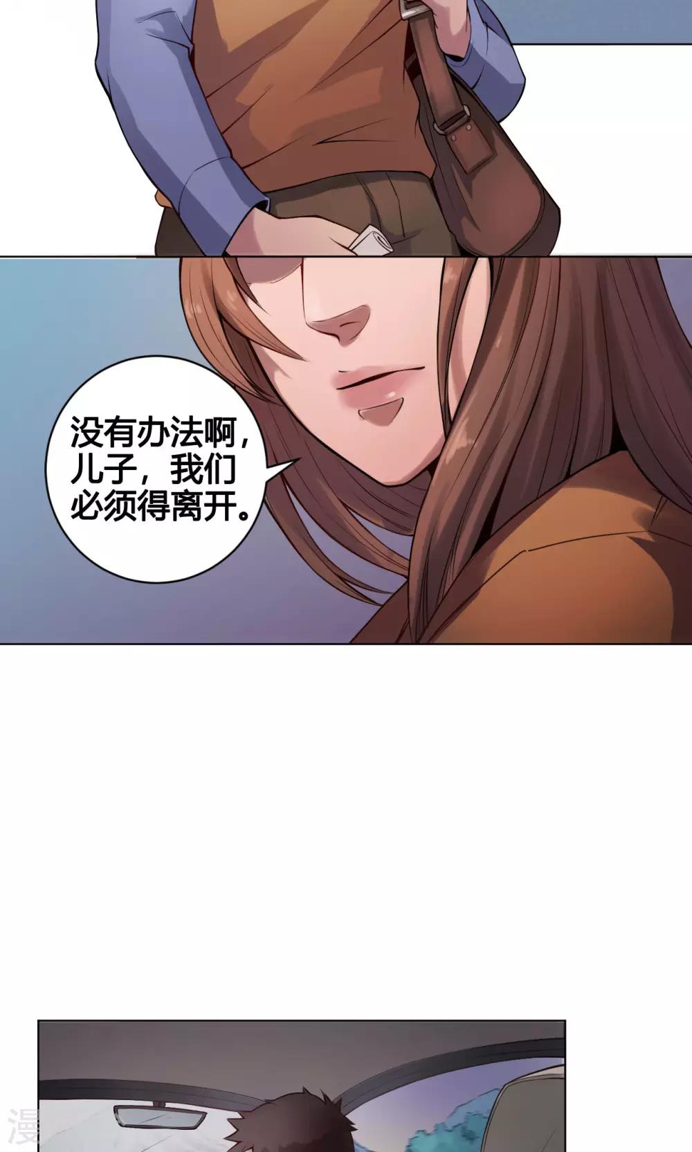 紫微神谭漫画,第1话 命运1图