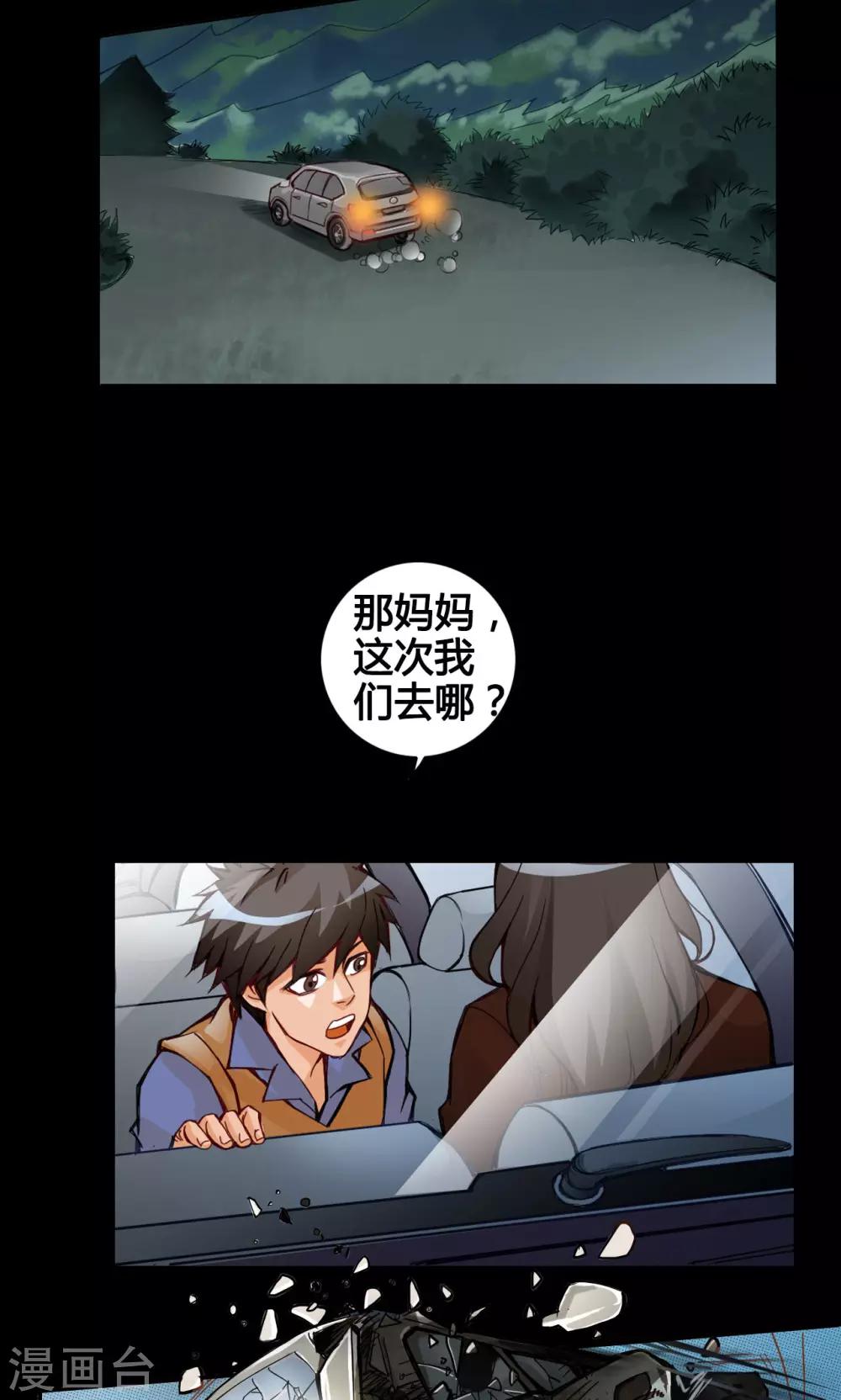 紫微神谭漫画,第1话 命运1图