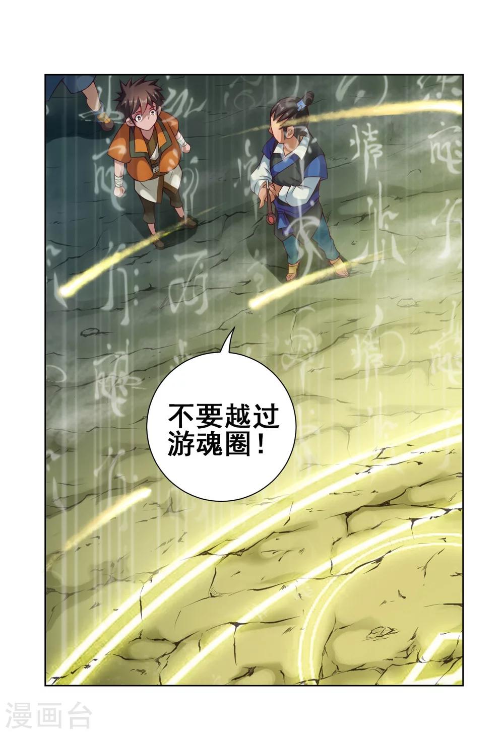 紫微神谭漫画,第31话 剑棕2图