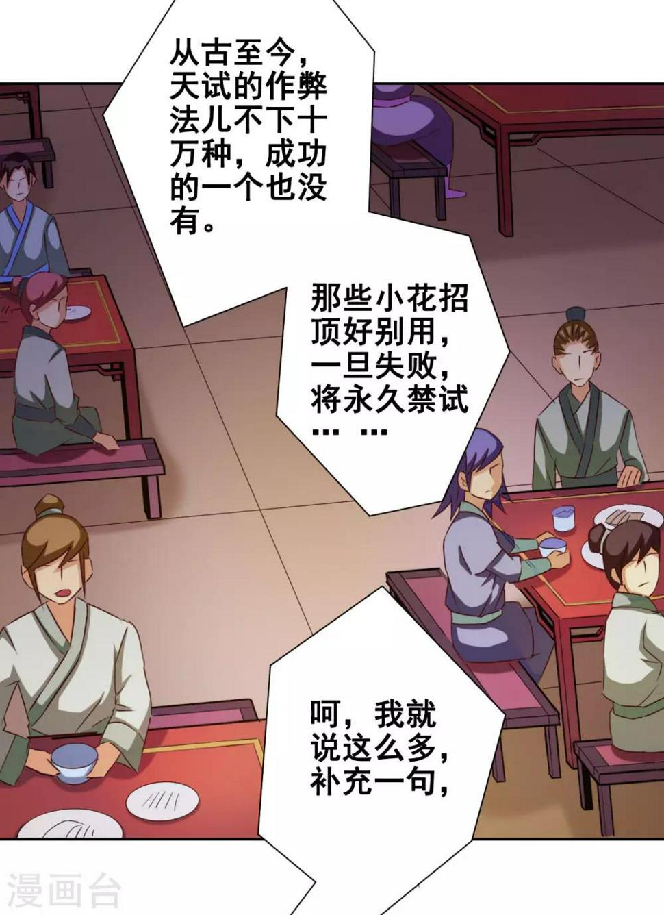紫微神谭漫画,第52话 不敬2图