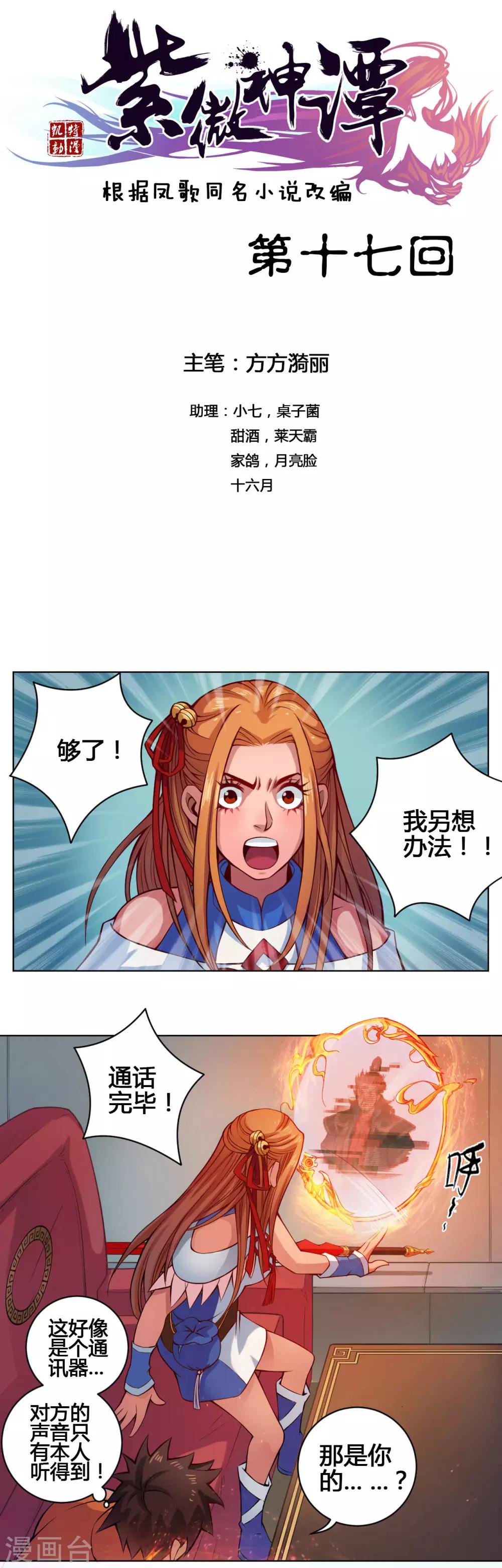 紫微神谭漫画,第17话 鲲鹏1图