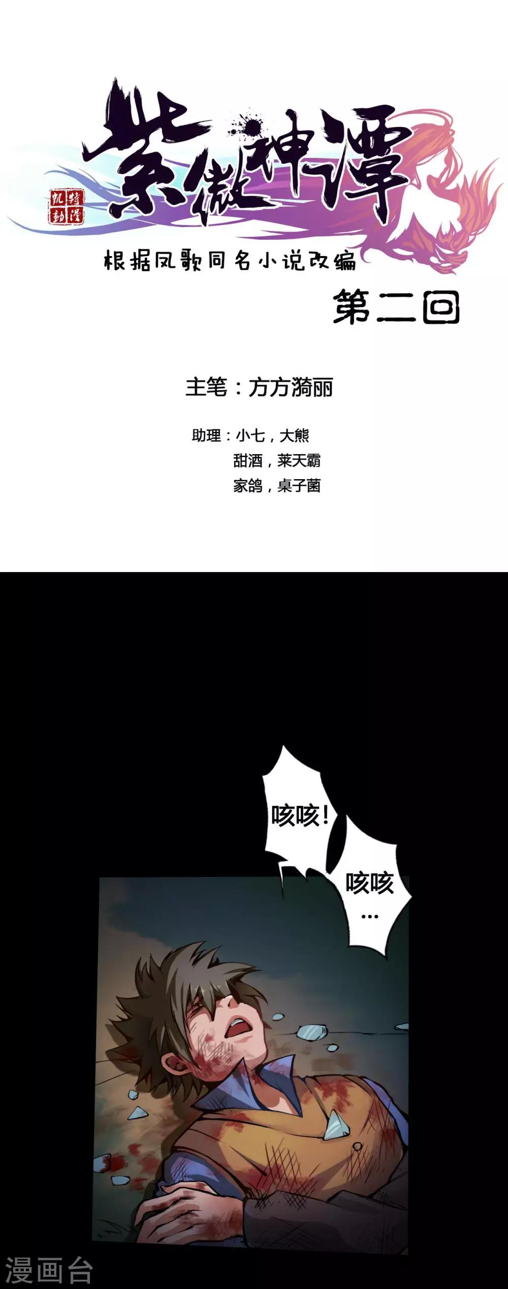 紫微神谭漫画,第2话 黑狗1图