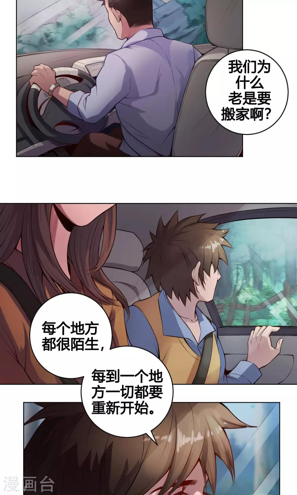 紫微神谭漫画,第1话 命运2图