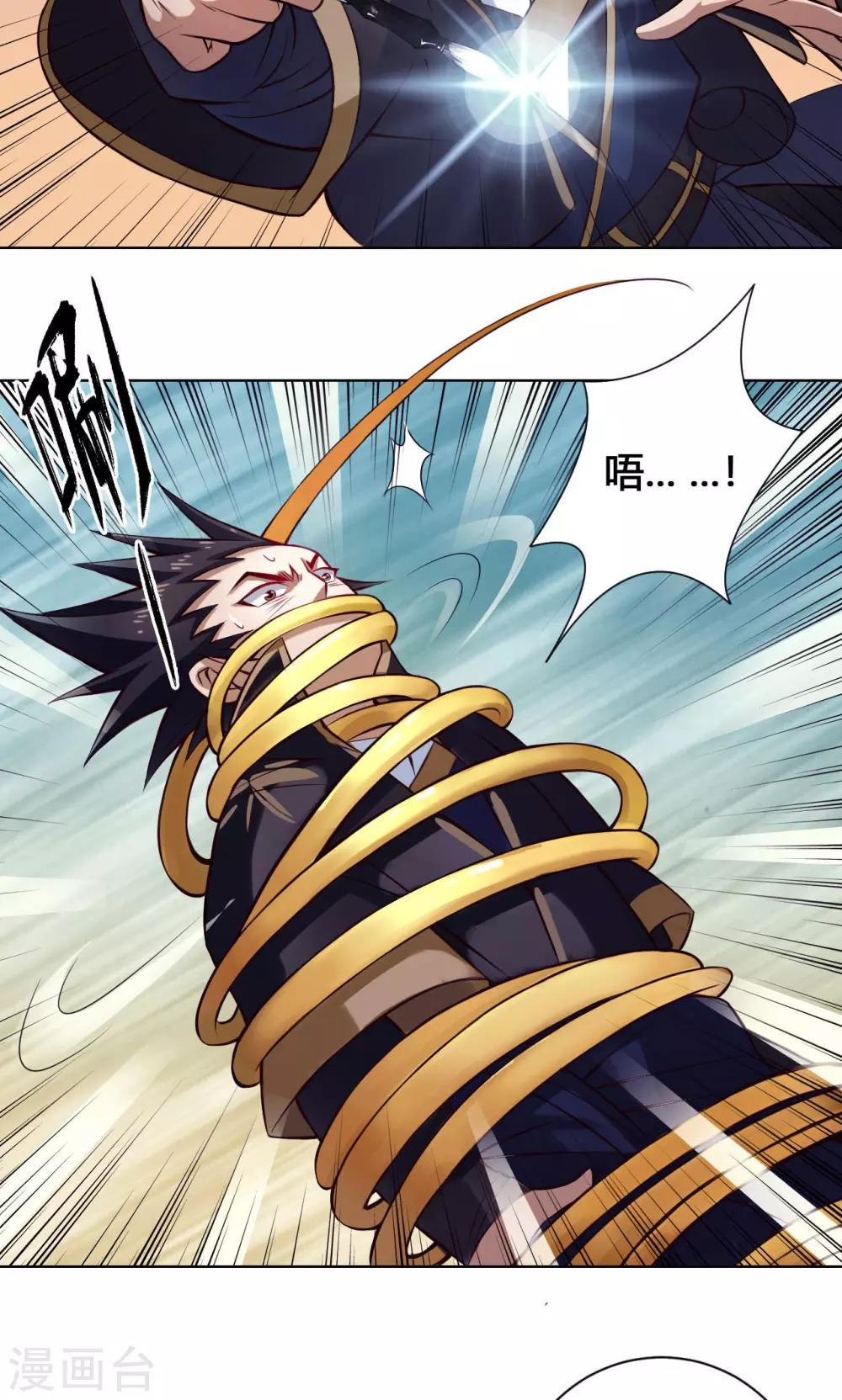 紫微神谭漫画,第19话 魔师1图